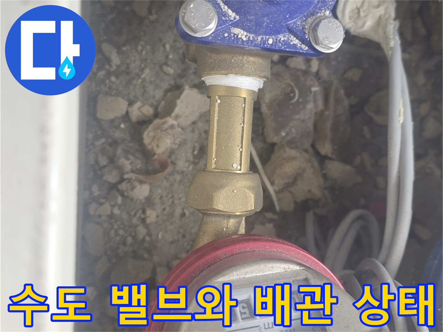 파란색 체크밸브와 금속 재질의 수도 배관 연결 부위입니다.