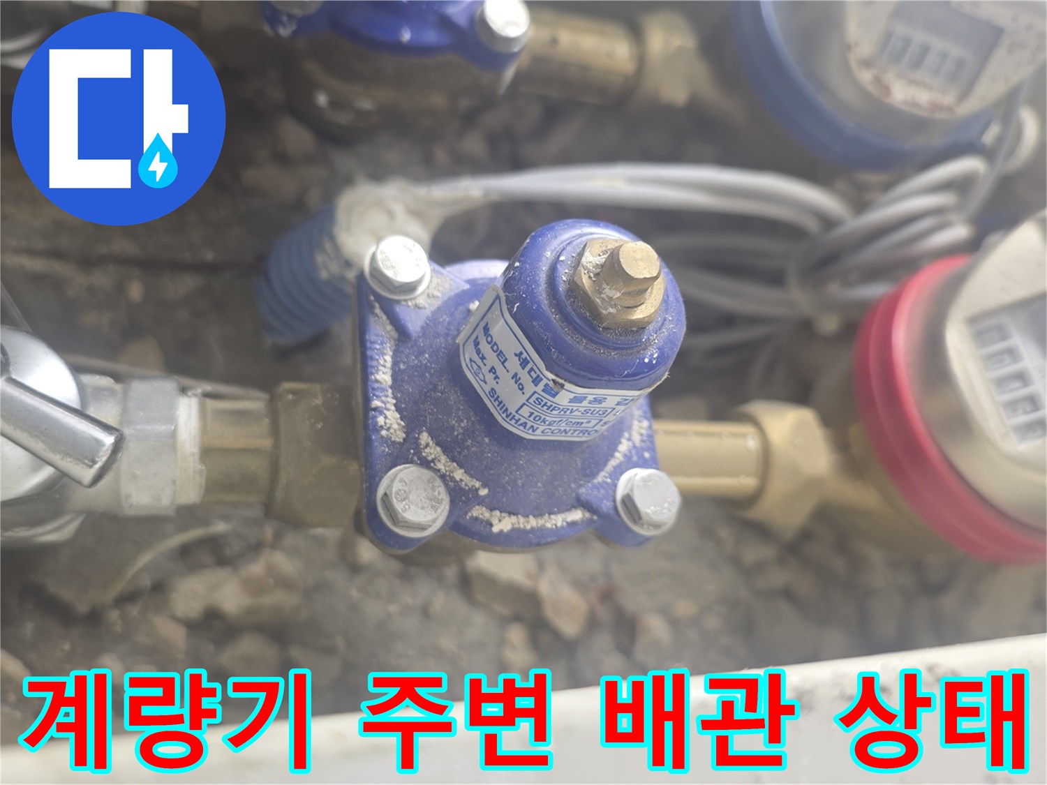 화성 동탄 지역-수도 계량기와 연결된 배관 부위 상세 사진