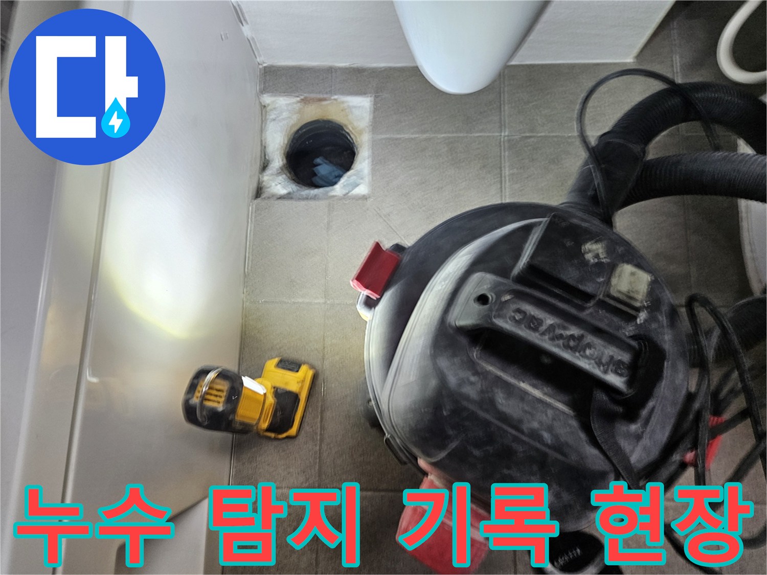누수 엔지니어가-오산시티자이2차-욕실 누수 탐지 과정을-정확하게-기록하며-배관 내부를-점검하는-모습