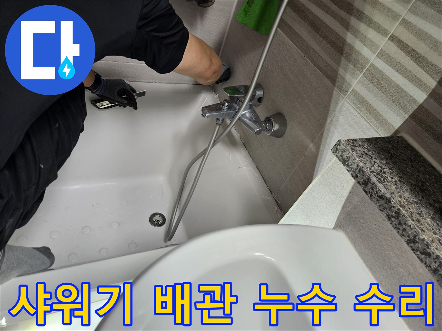 숙련된-기술자가-욕실-샤워기-배관-연결부위의-누수-원인을-찾아-수리하고-있습니다