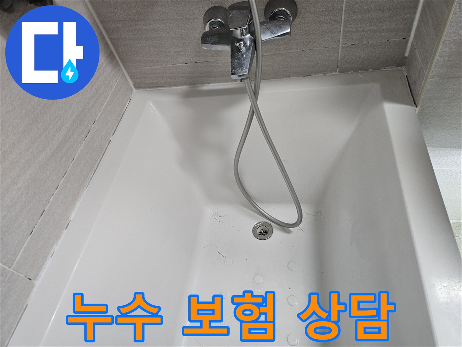 오산-부산동-화장실-누수-탐지-현장-기록