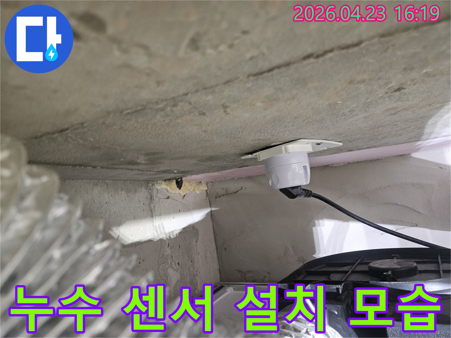 오산시티자이2차 아파트 천장-누수 탐지를 위한-정밀 센서 설치 장면