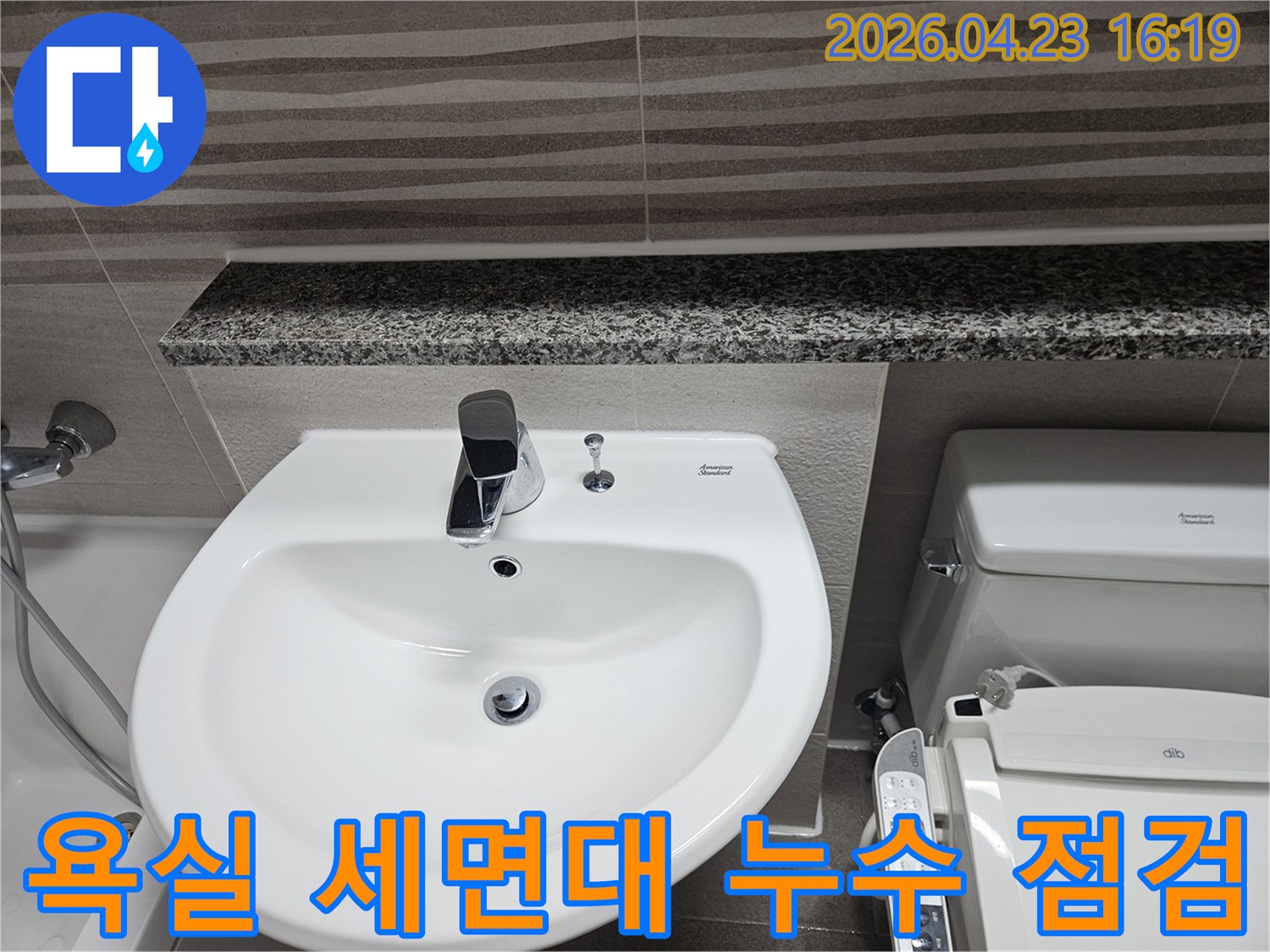 오산시티자이2차-욕실의-세면대와-변기-주변을-보여주며-누수-탐지-과정을-담고-있습니다
