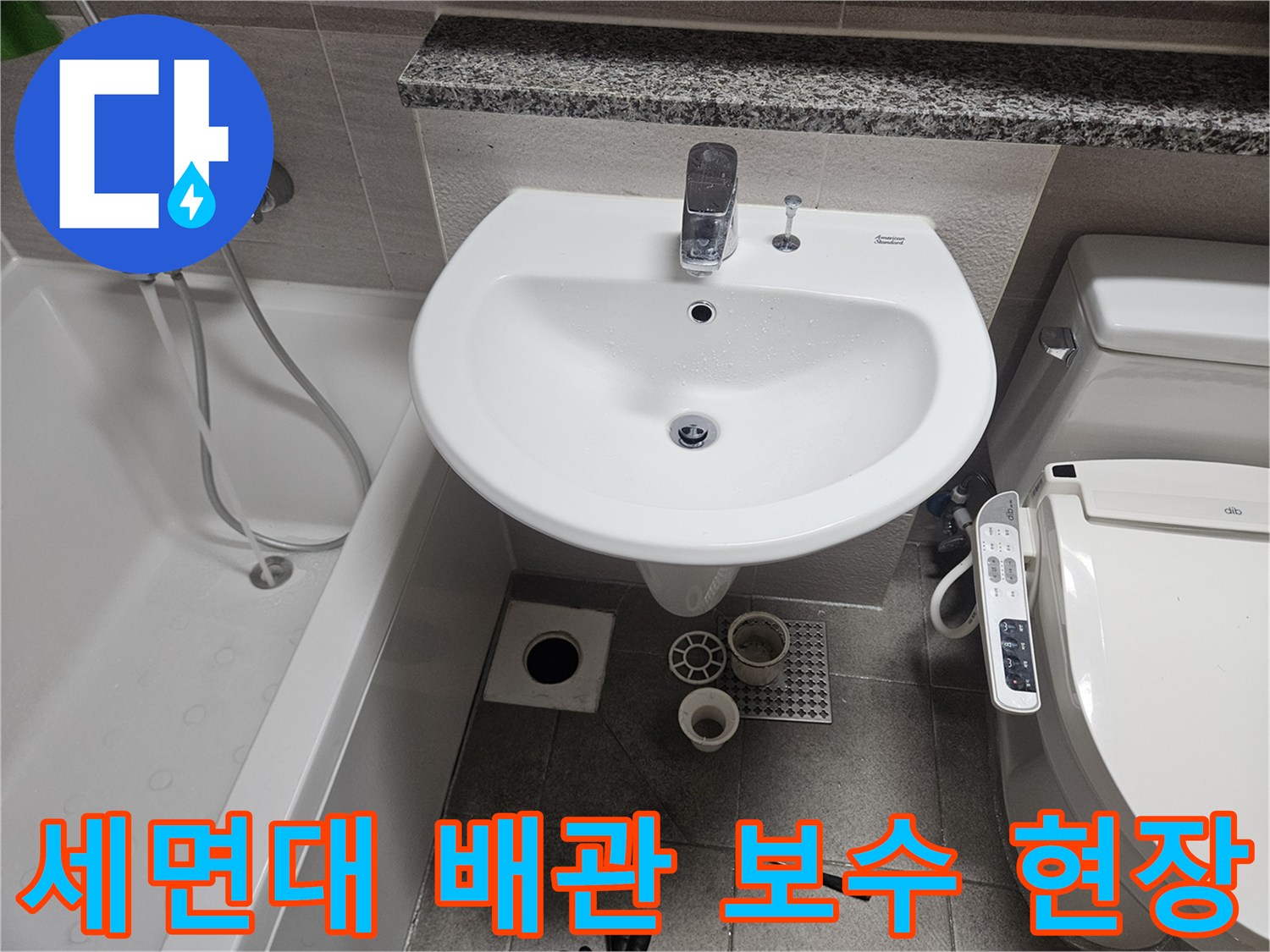 오산시티자이2차-화장실-누수-현장에서-세면대-하부-배관의-손상-부위를-정확히-파악하고-보수-작업을-준비하는-모습
