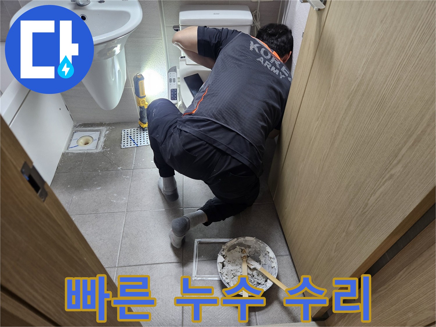 오산시티자이2차-화장실에서-변기-누수-문제를-빠르고-정확하게-수리하여-생활-불편을-최소화하는-전문가입니다.