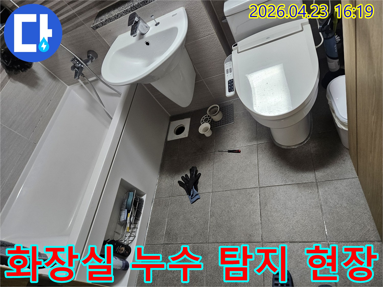 이 이미지는 오산 아파트 화장실에서 발생한 누수 문제를 해결하기 위해-변기를 분리하고-배관을 점검하는 과정을 보여줍니다.