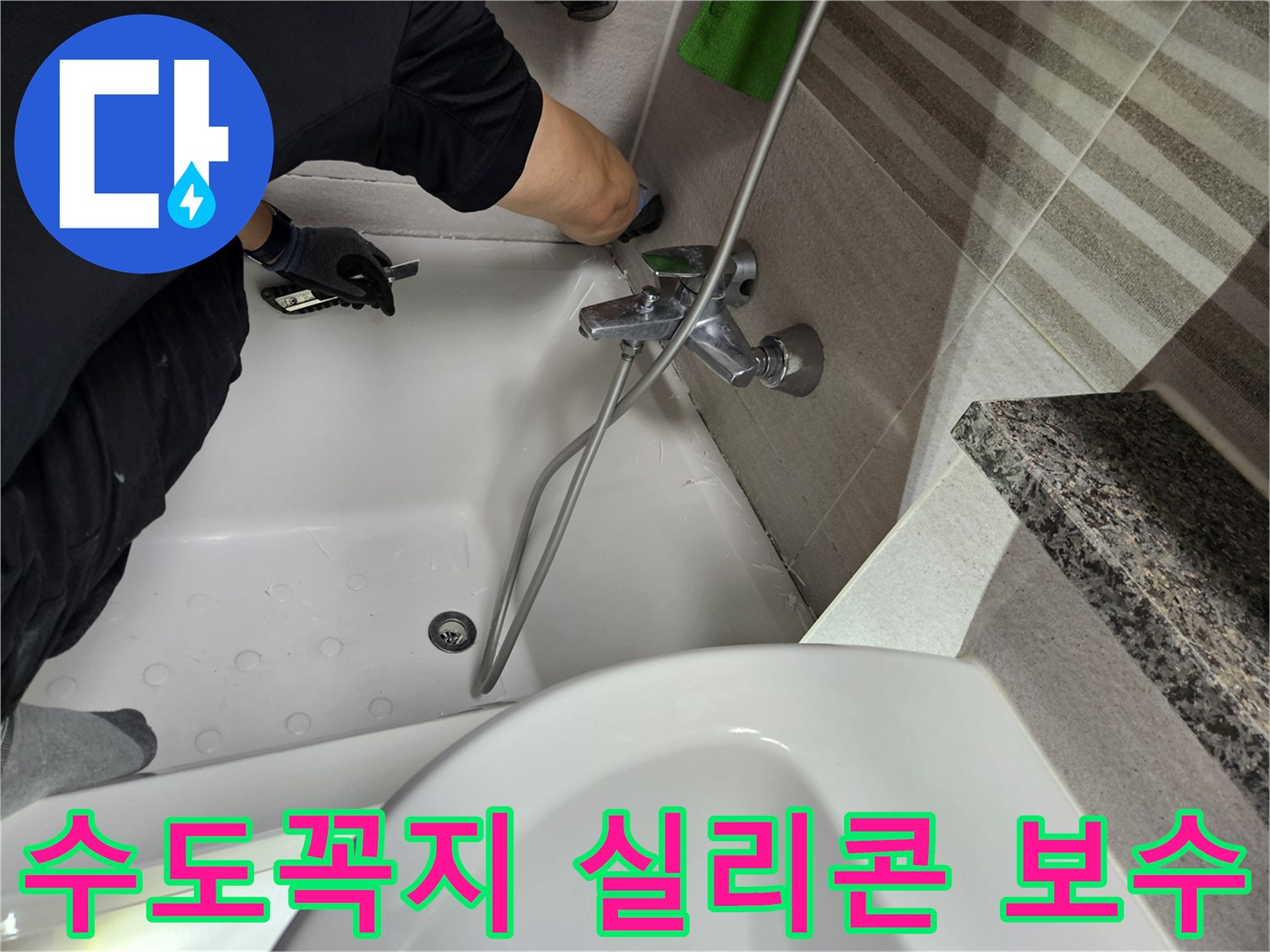 전문-기술자가-욕실-수도꼭지-주변의-손상된-실리콘을-제거하며-누수-보수-작업을-진행하고-있습니다