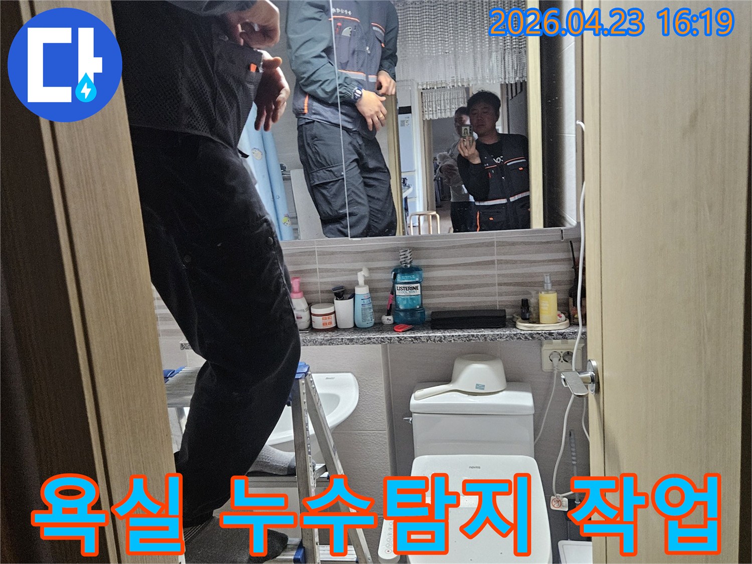 전문가가-오산시티자이2차-아파트-욕실에서-누수-탐지-작업을-진행하는-모습입니다