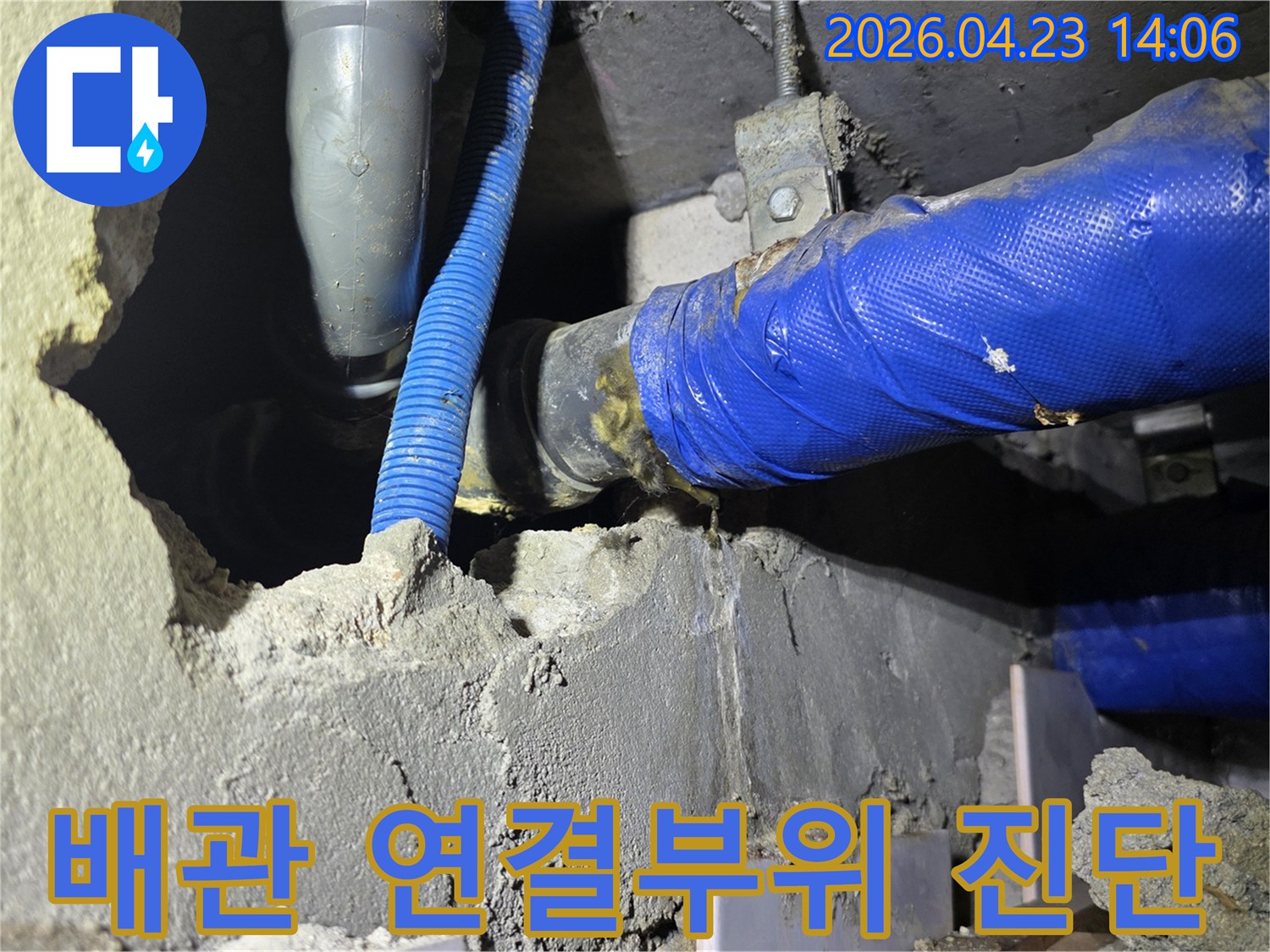 누수-전문가가-도봉구-도봉한신아파트의-배관-연결부위에서-발생한-누수를-정밀하게-진단하는-모습