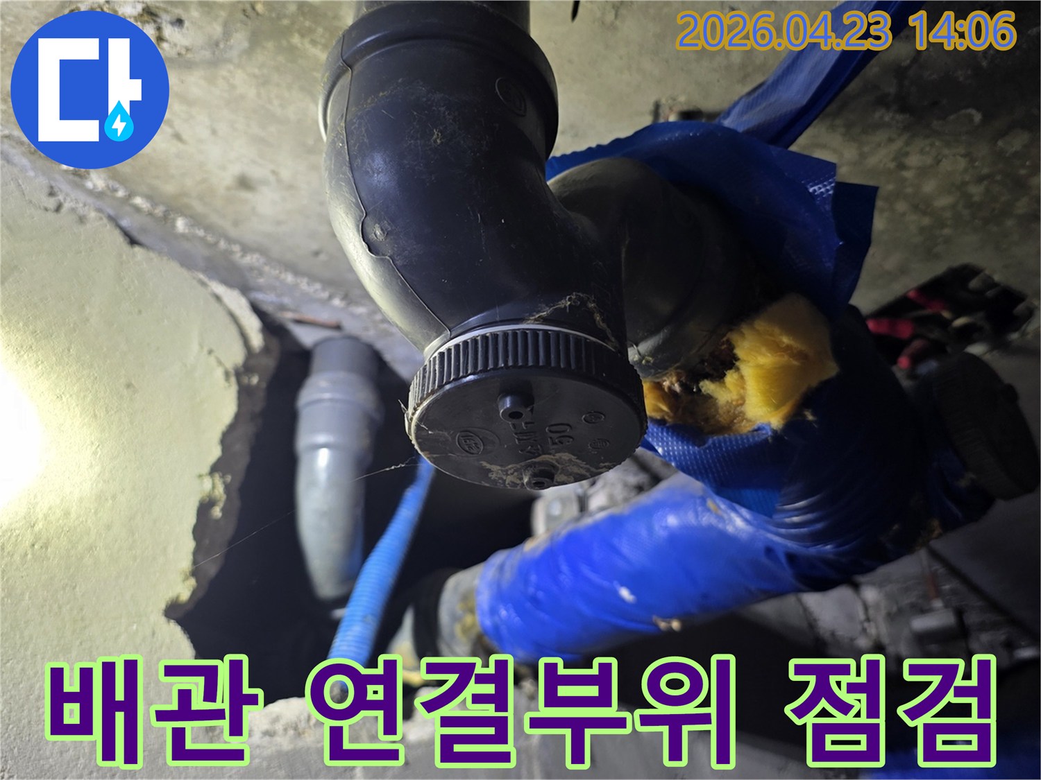 도봉구-도봉한신아파트-천장-속-배관-연결부위의-누수-여부를-확인하기-위해-내부를-촬영한-모습입니다
