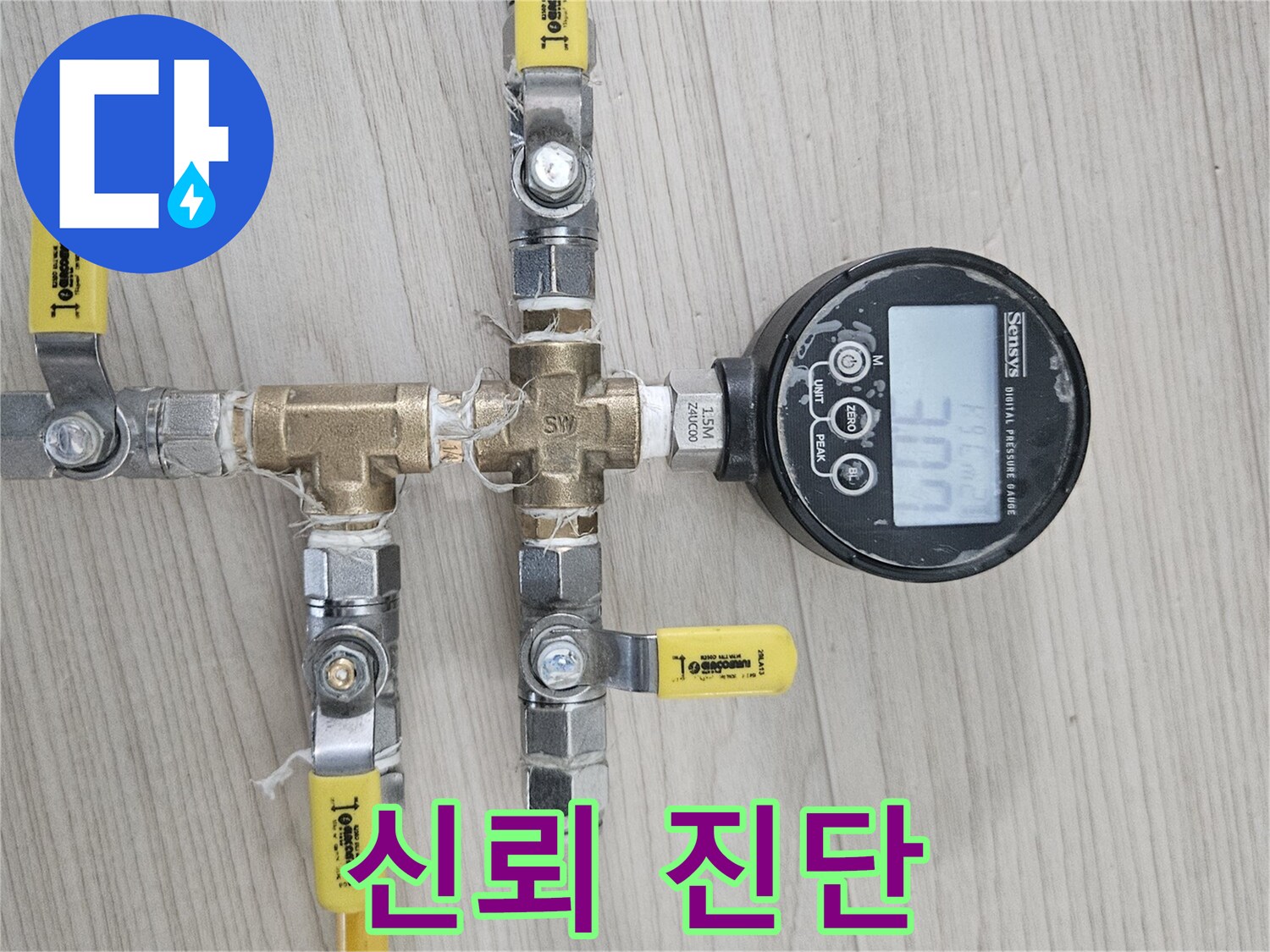 정확한-진단으로-고객의-신뢰를-쌓기-위해-디지털-압력계로-배관-검사를-진행하고-있습니다
