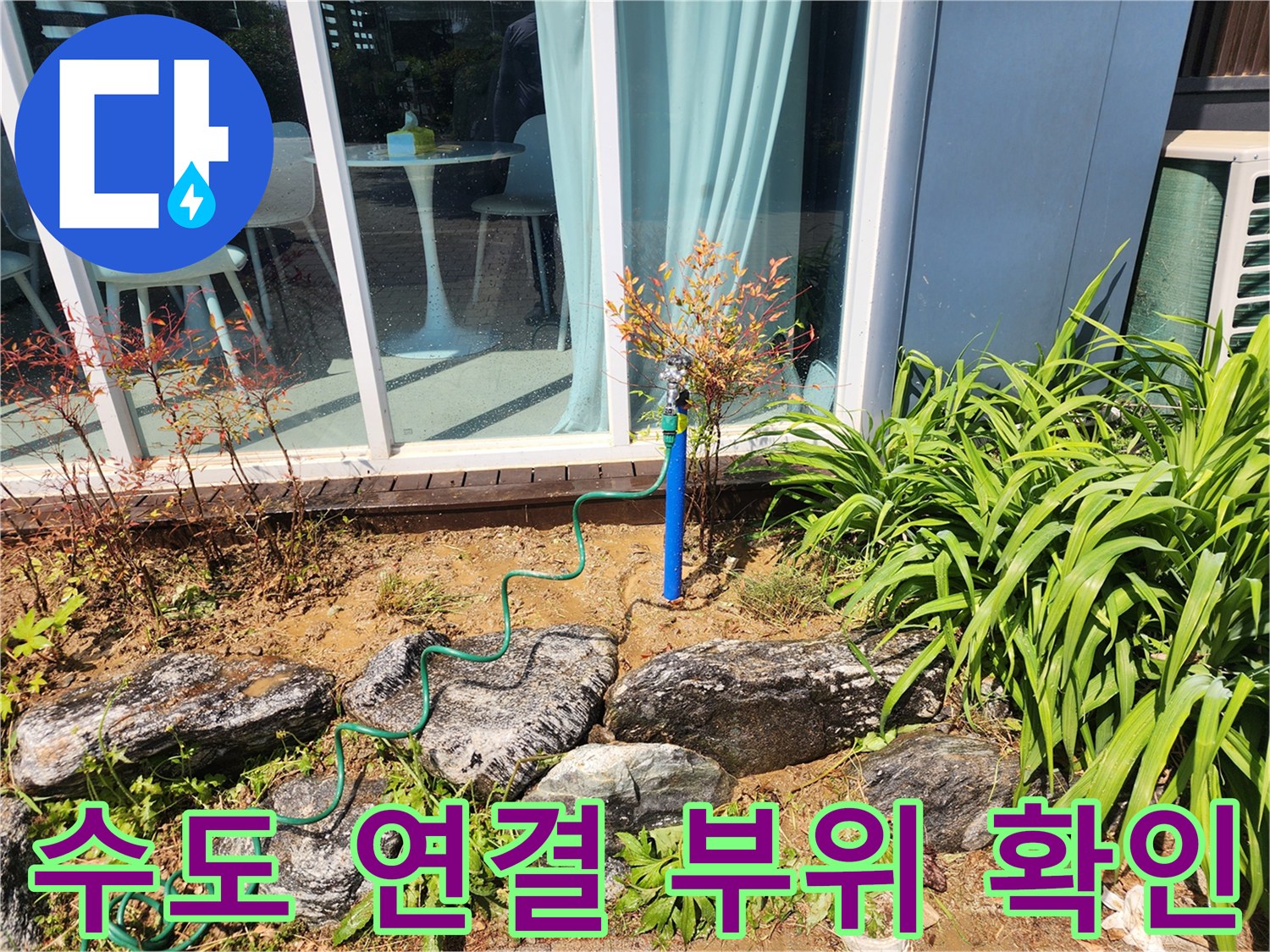 실외 수전 하단-파손된 배관 연결 커넥터 노출 상태