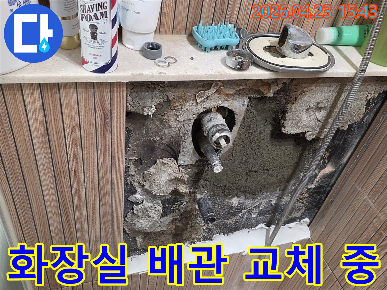 노원구 공릉동 아파트 화장실에서 발생한 누수로 인해-배관 교체 작업을 진행하며-벽면 타일을 철거하고-내부 배관을 노출시킨 상태입니다