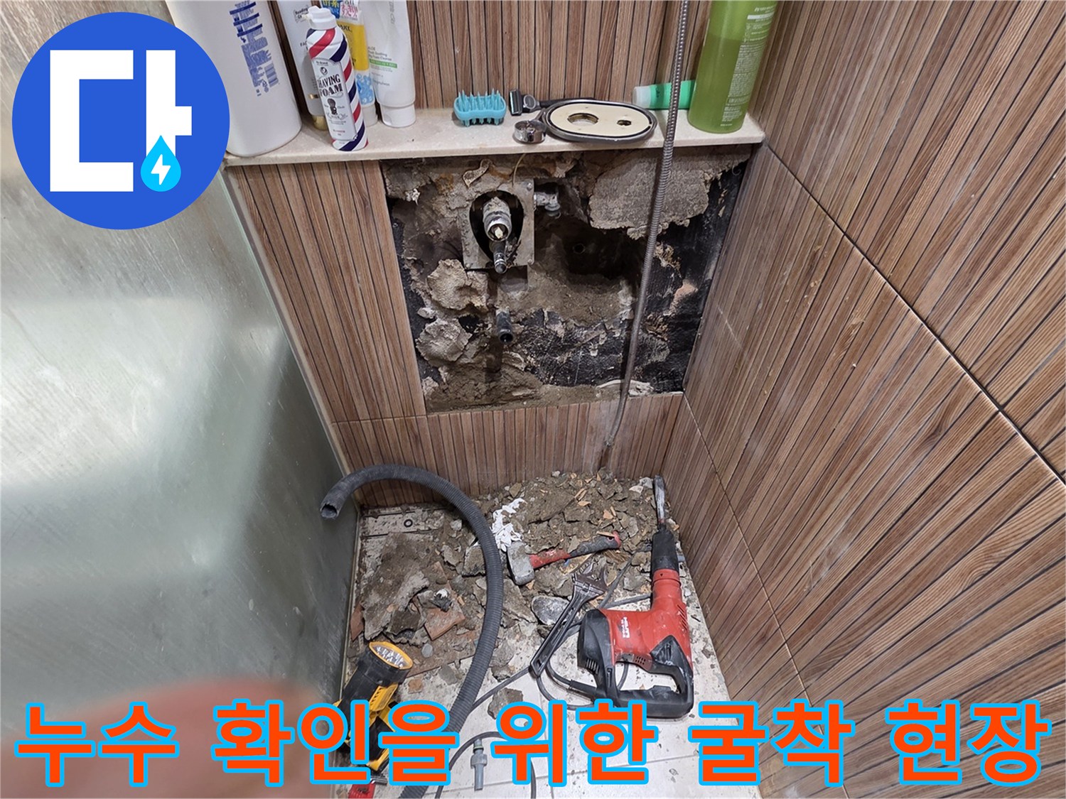 노원구-상계동-욕실-배관-누수-지점-공사