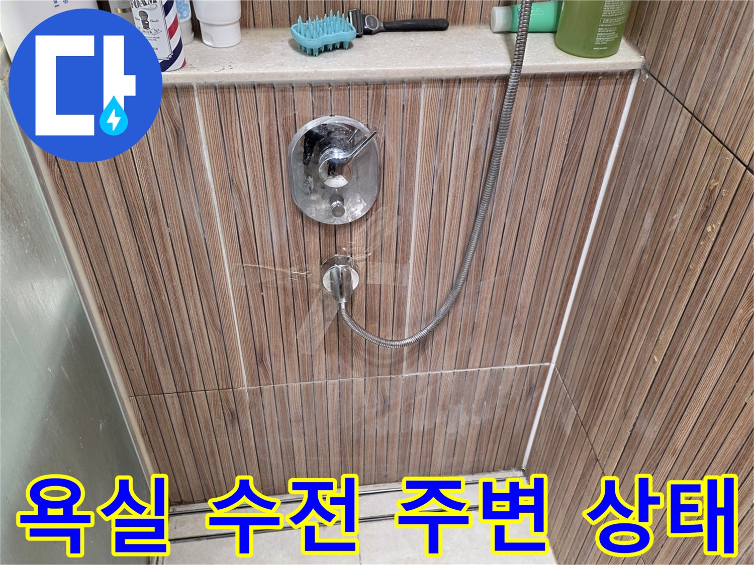 노원구 상계동-욕실 샤워기 수전과 타일 벽면의 모습