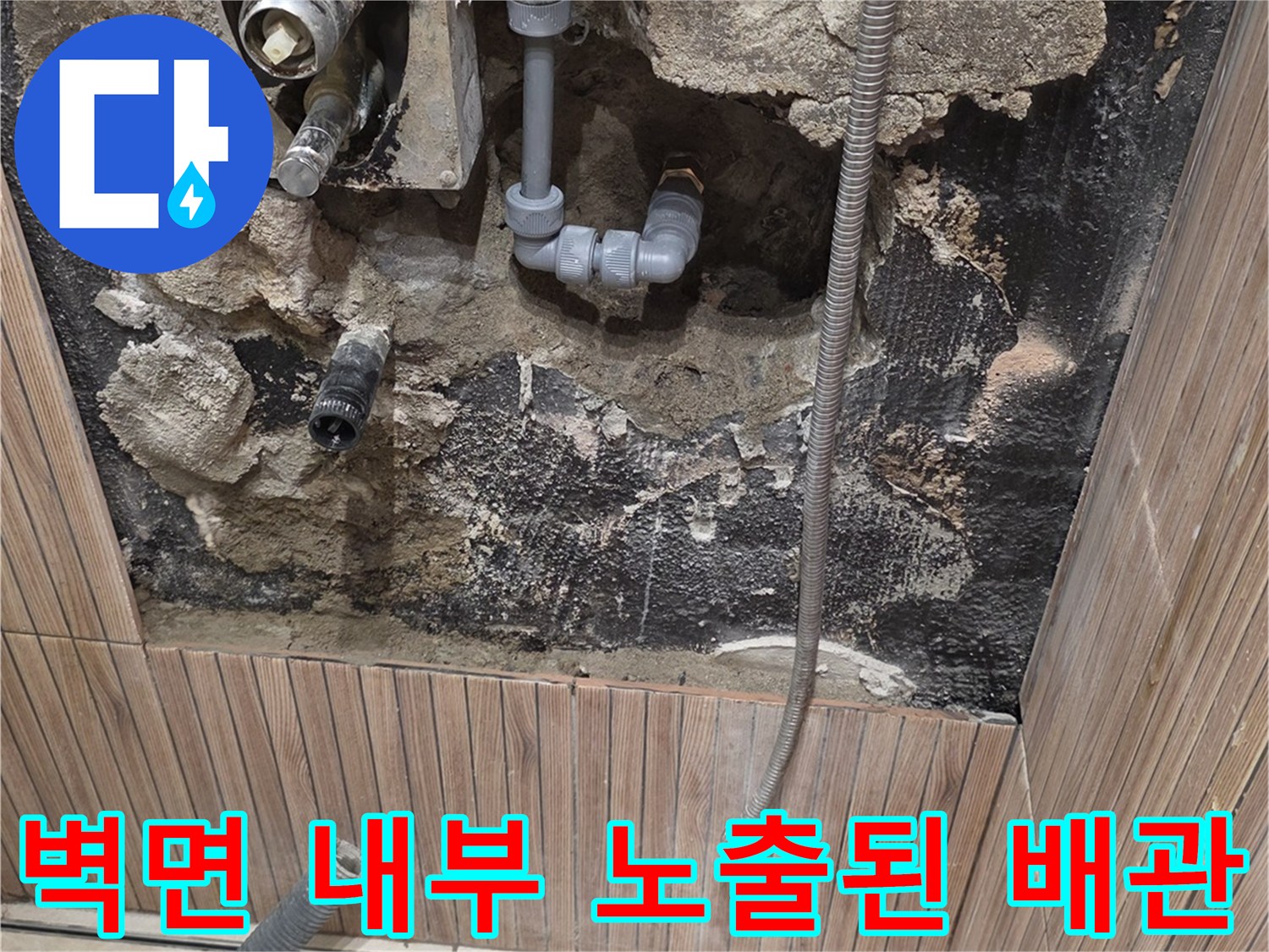 상계동-욕실-내부-배관-파손-및-결함-확인