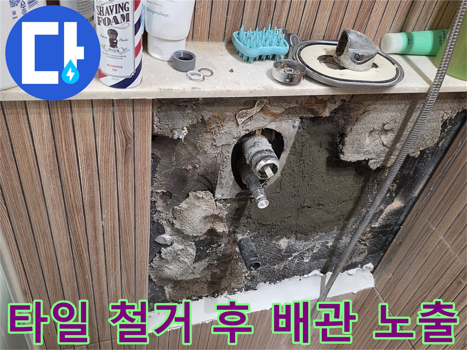 상계동 현장-누수가 발생한 벽면 내부 배관 연결 부위
