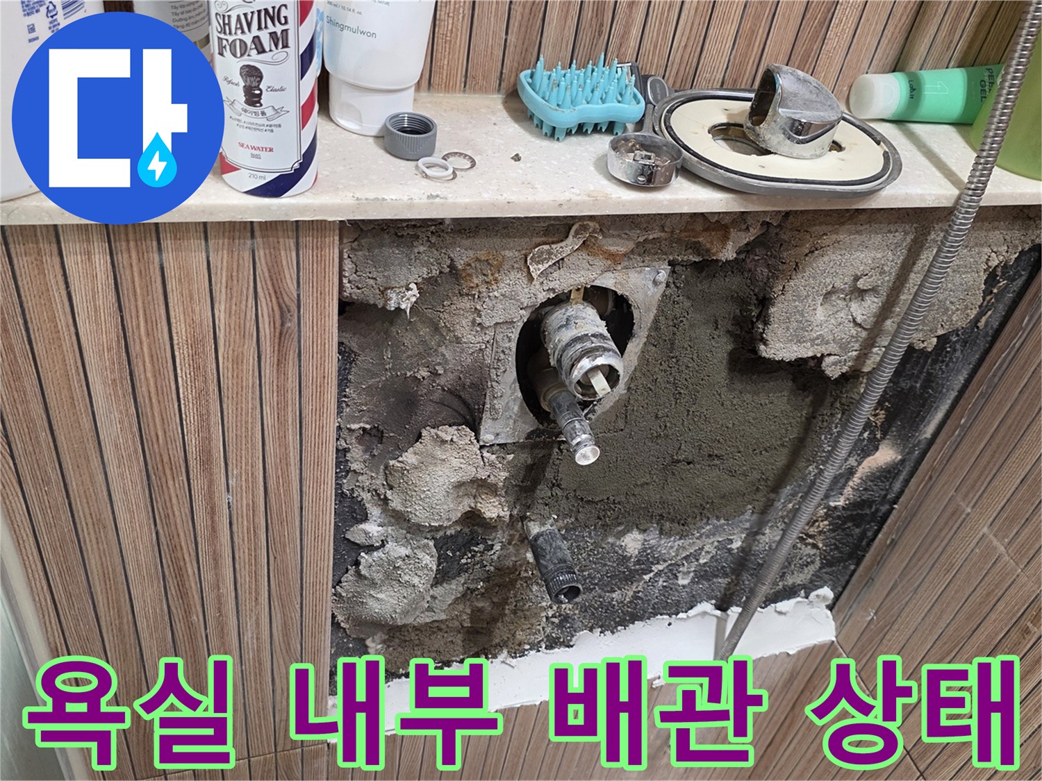 상계동 현장-타일 제거 후 드러난 수전 연결 부위의 결함 확인