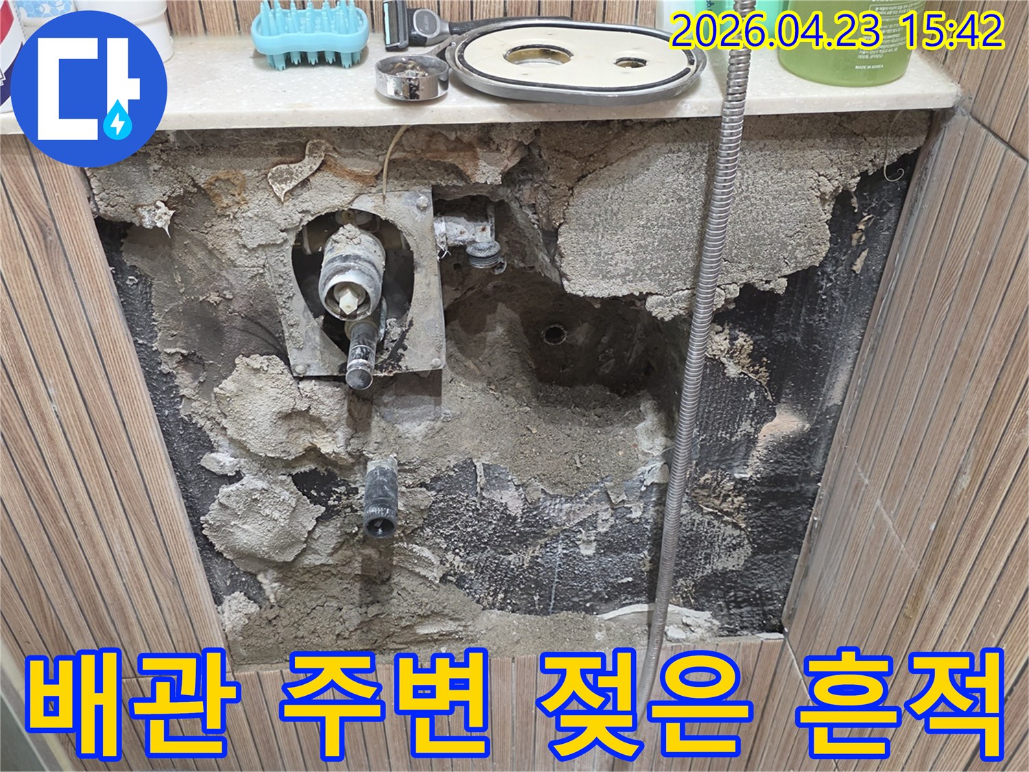 서울 노원구 상계동 욕실 누수 현장에서-타일을 철거하고-내부 배관 주변에 젖어있는 명확한 누수 흔적을 보여주는 사진입니다.