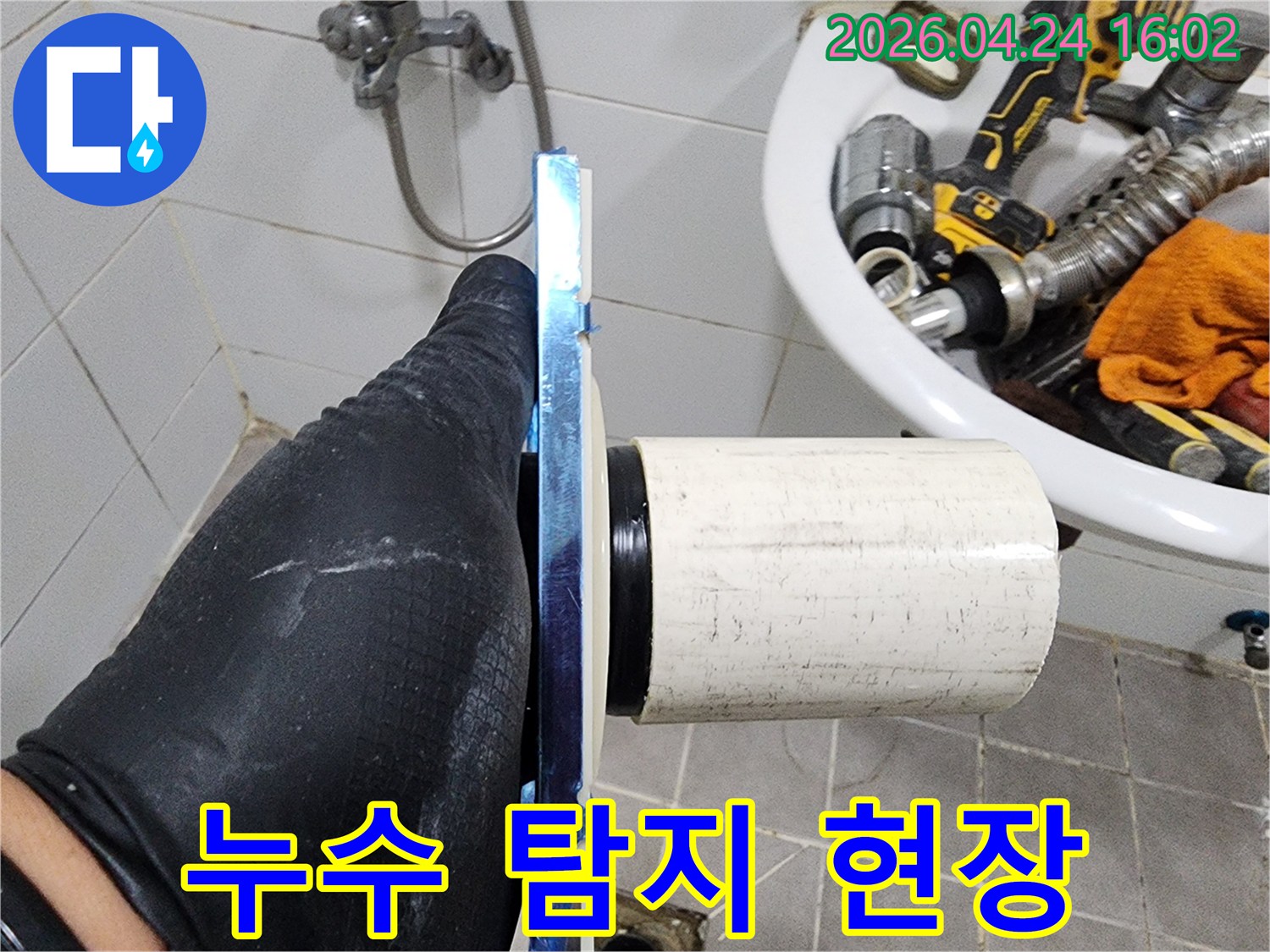 누수 공사 전-필수적으로 이루어져야 할-배관 상태 확인입니다