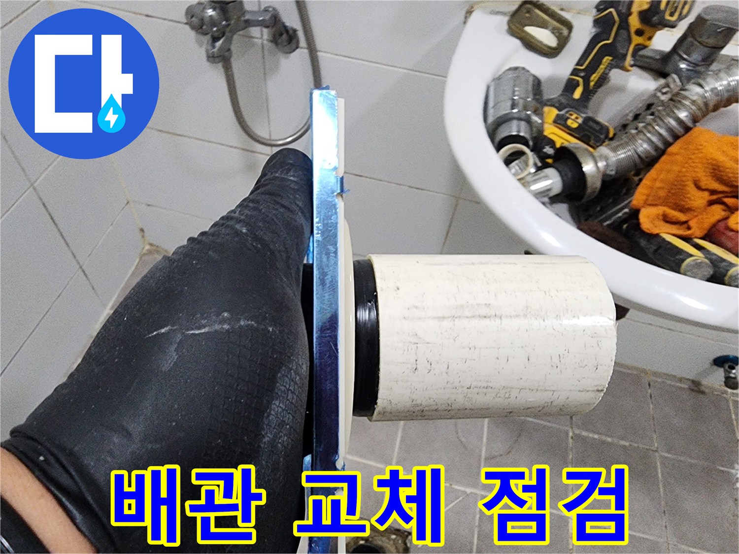 누수 문제를-근본적으로 해결하기 위한-정밀 진단 과정입니다