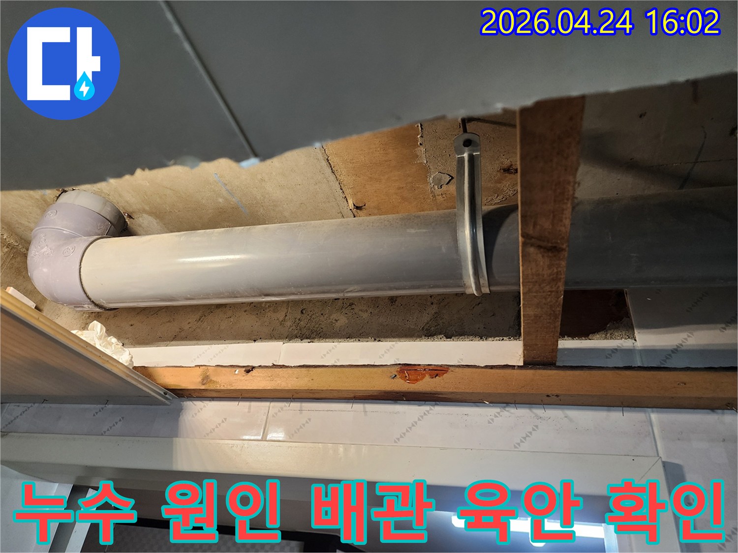 누수 원인을 찾기 위해-천장 마감재를-부분적으로 제거한 현장 사진입니다