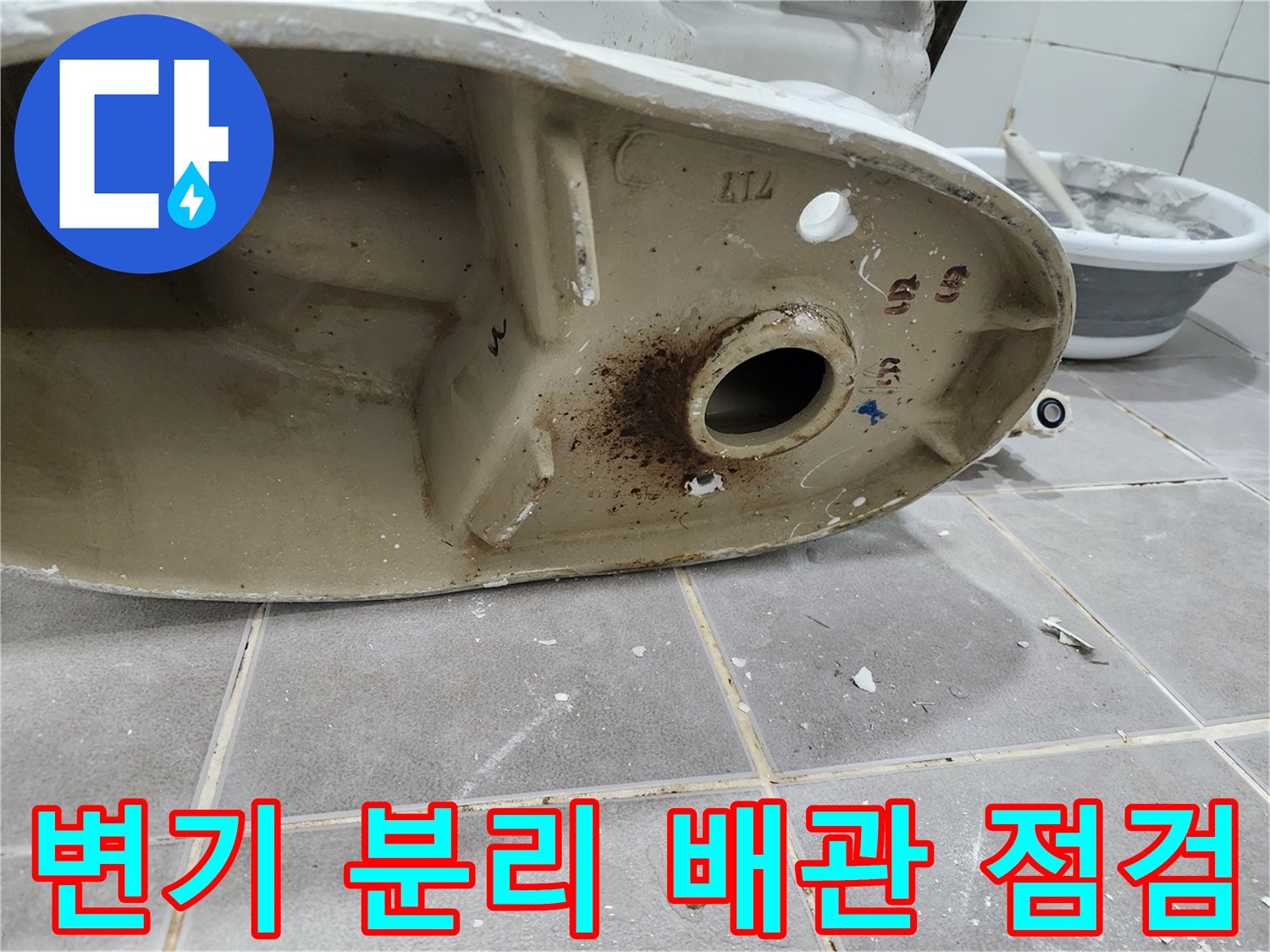 변기 하부-분리 후-배수관 연결 부위의-손상 여부를-전문가가 면밀히 점검하는 모습입니다