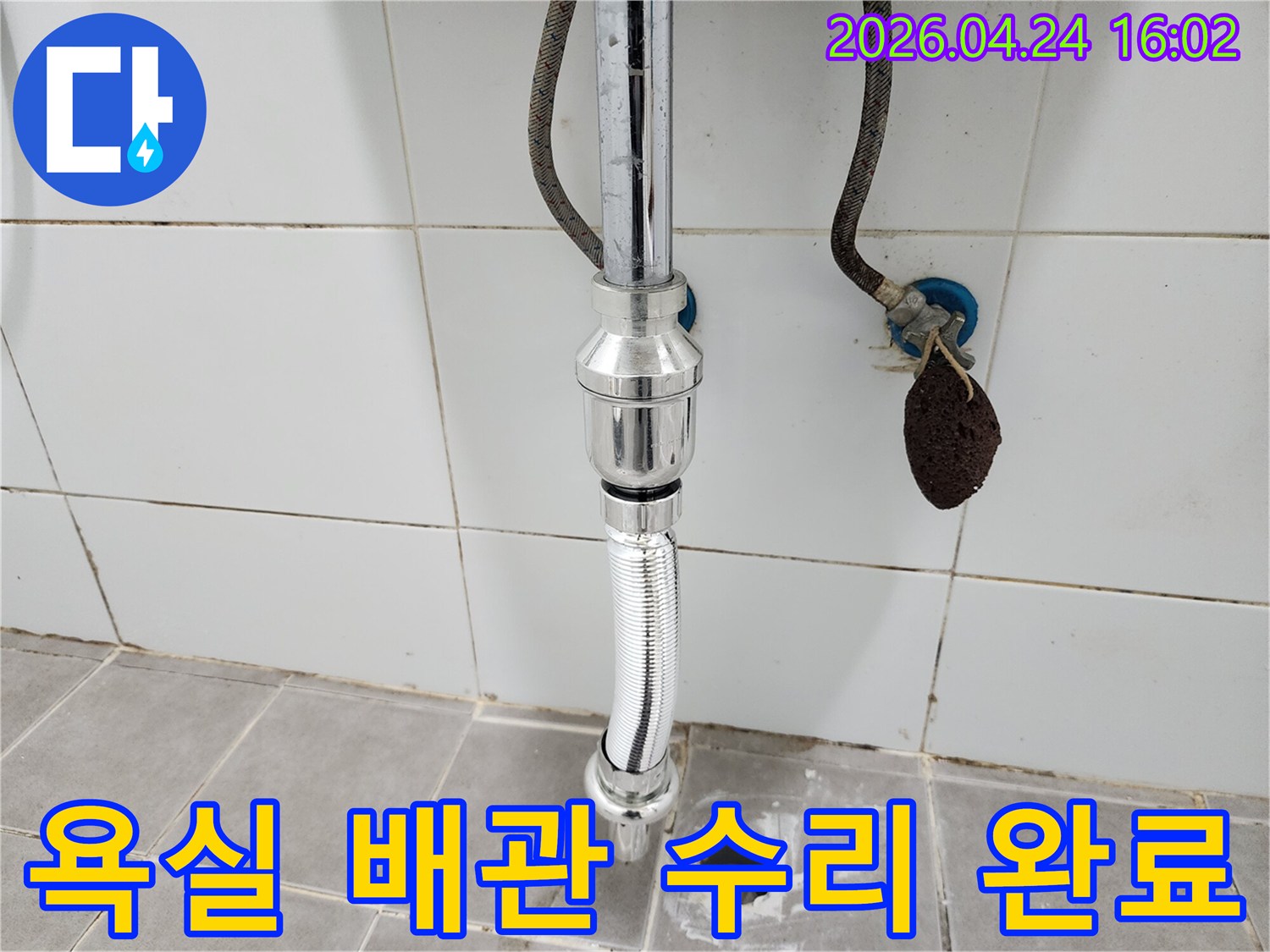 세면대 하부의-배수관 교체-작업이 성공적으로-마무리된-현장을-촬영한-사진입니다.