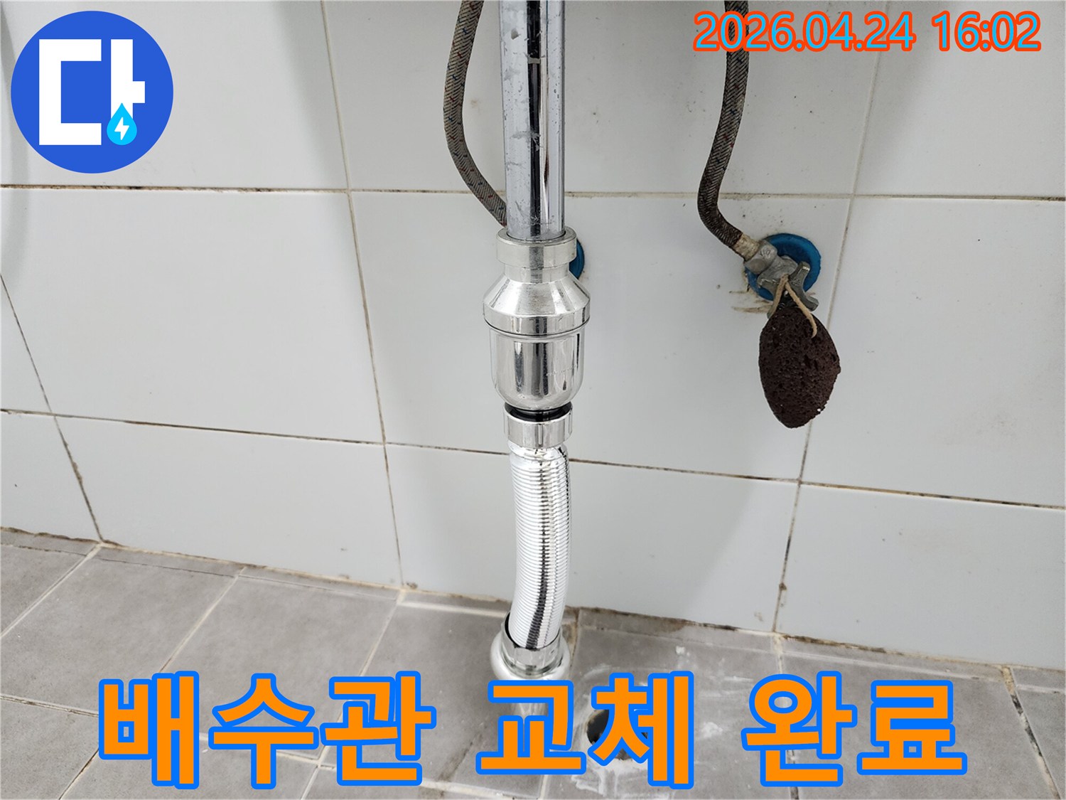 세면대 하부의-배수관 교체-작업이 성공적으로-마무리된-현장을-촬영한-사진입니다.