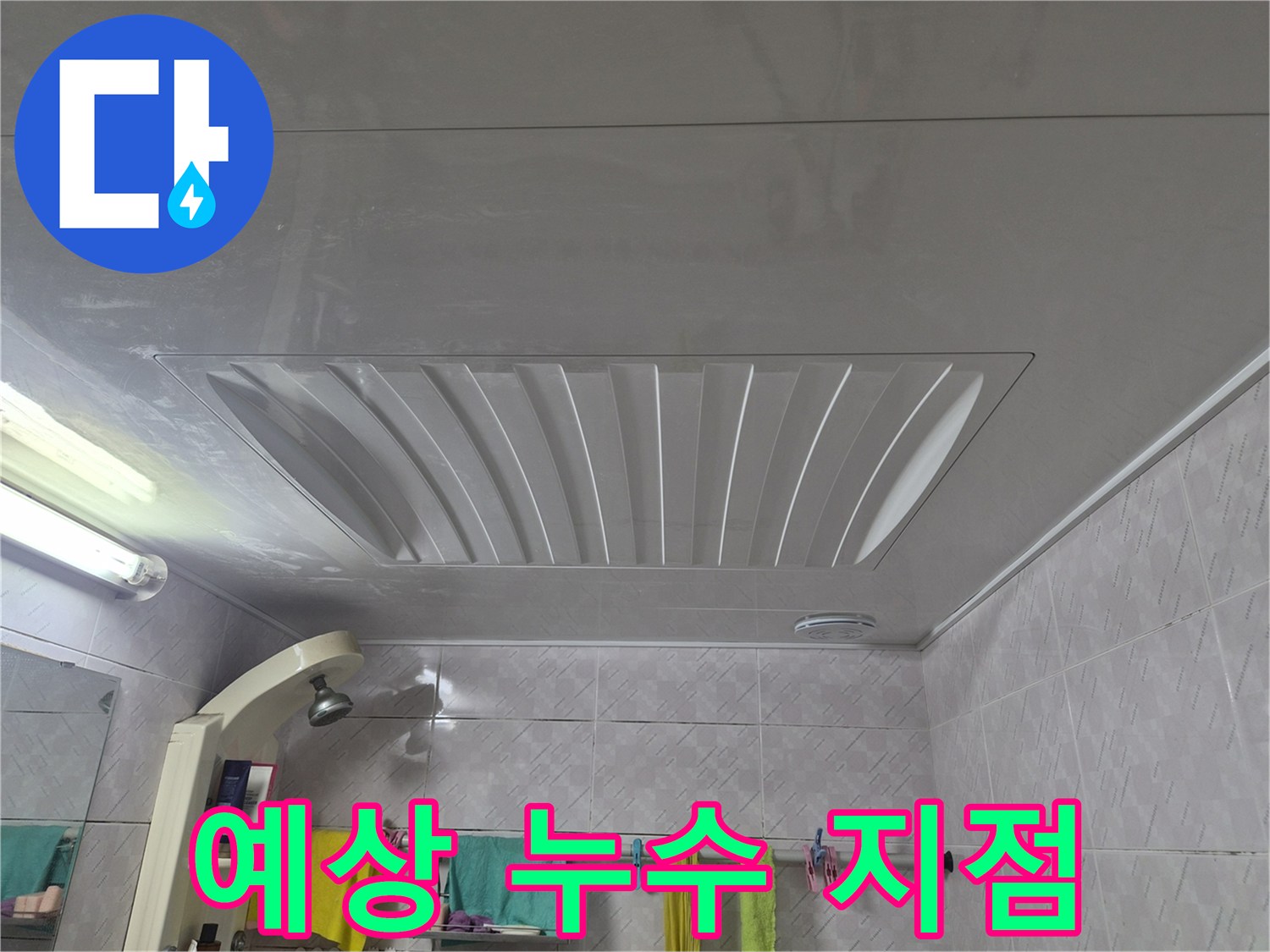 아주하이빌-아파트-욕실-천장의-누수-발생-가능성이-높은-예상-지점을-사전-예측하는-모습