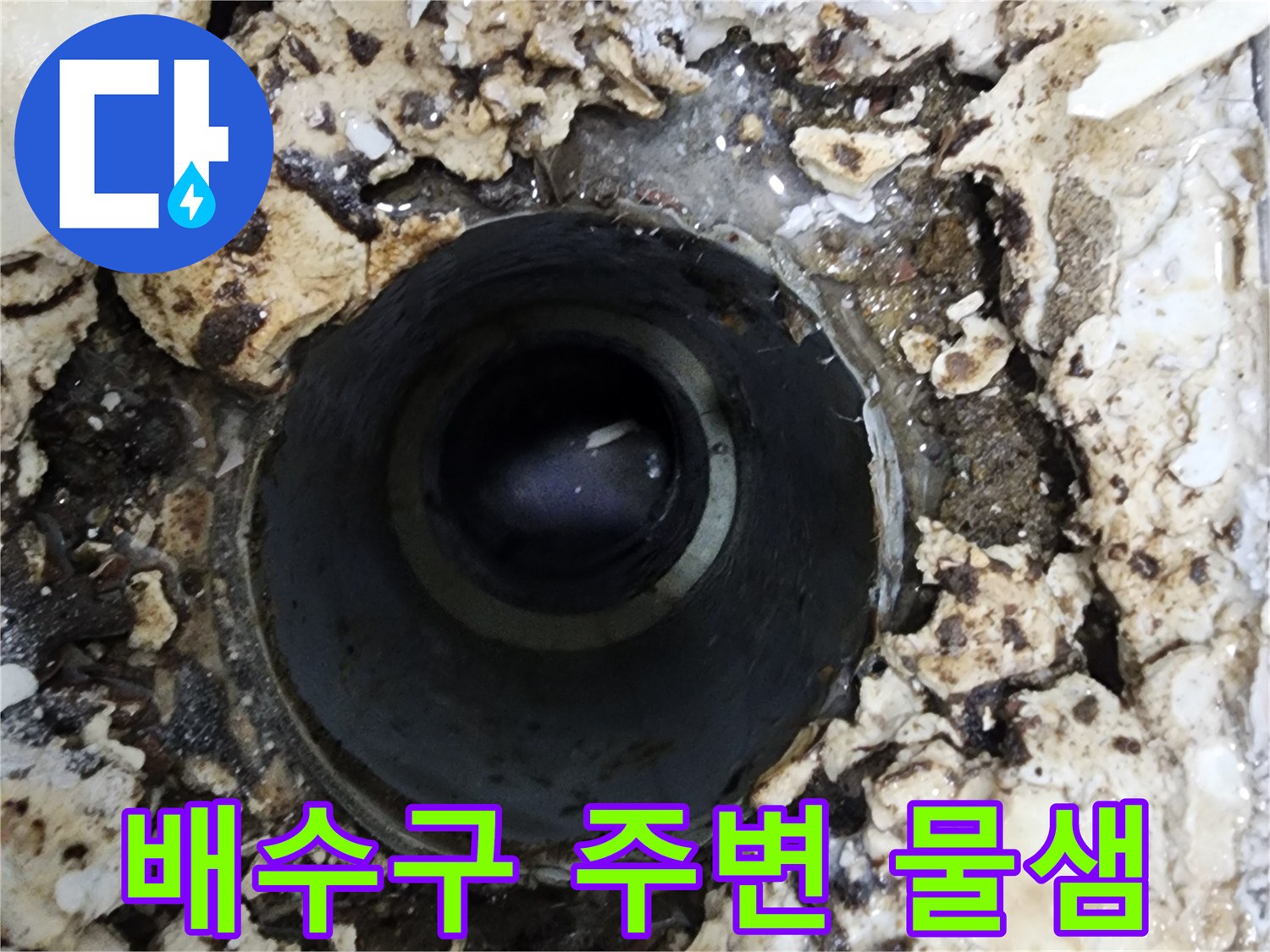오래된 욕실 배관에서 발생한-물샘 현장을 정밀하게 진단하는 모습