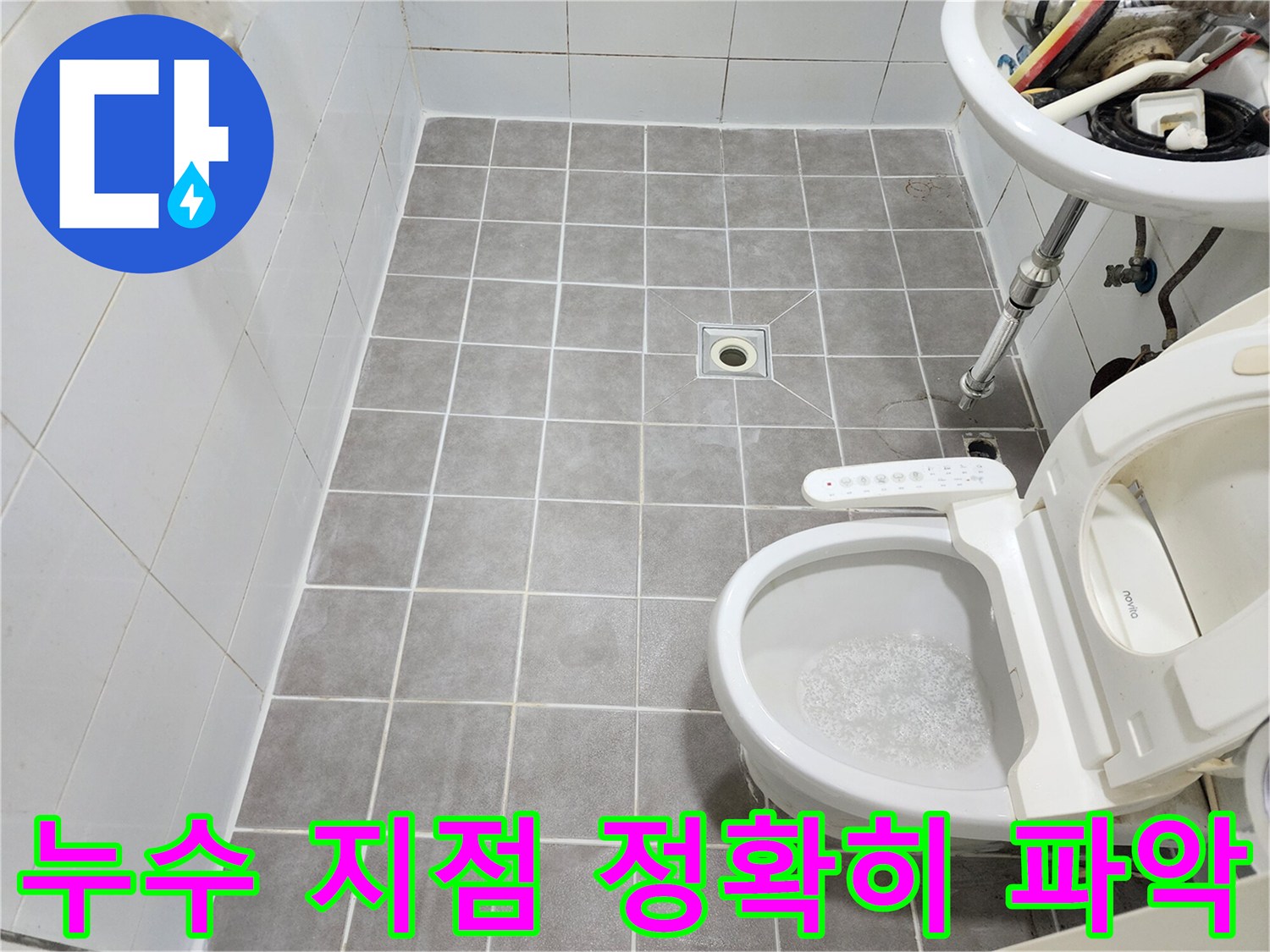 이 사진은-서대문구 아주하이빌 욕실 바닥에서-누수 지점을-정확하게 파악하기 위해-세밀하게 관찰하는-모습을 담고 있습니다.