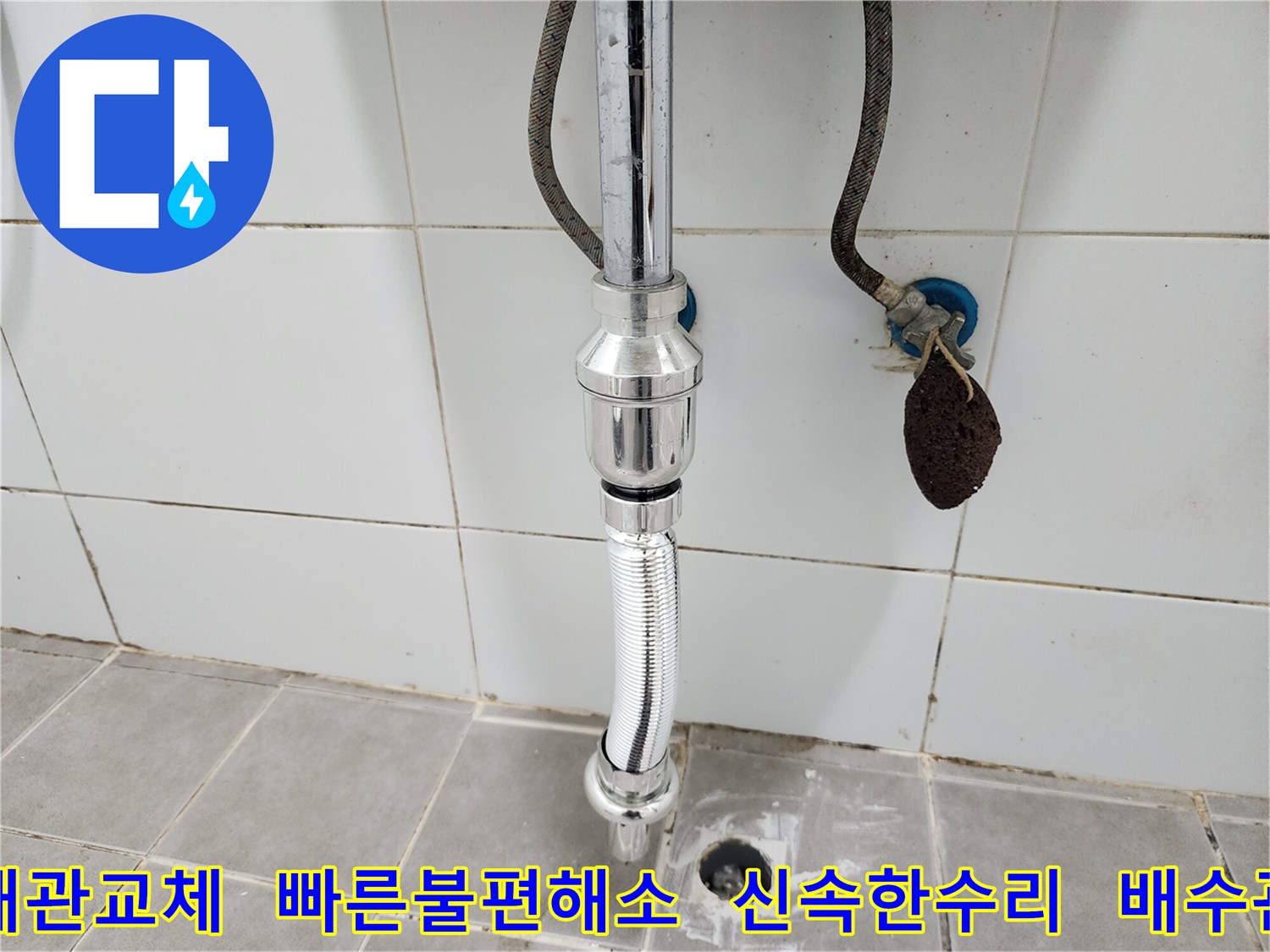 이 이미지는-세면대 배관 문제를-빠르게 해결하기 위해-긴급 교체 작업을-진행하는-전문가의 시공 현장입니다.