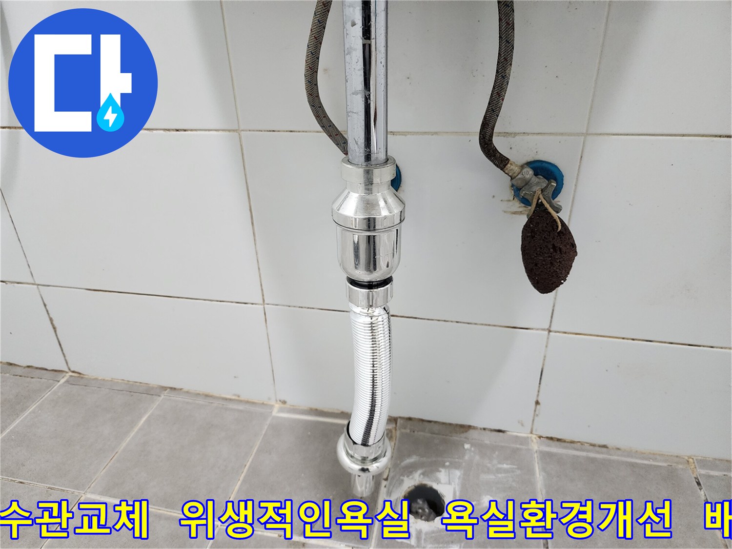 이 이미지는-세면대 배수관을-새것으로 교체하여-더욱 위생적이고-청결한 욕실 환경을-조성하는-과정을 보여줍니다.