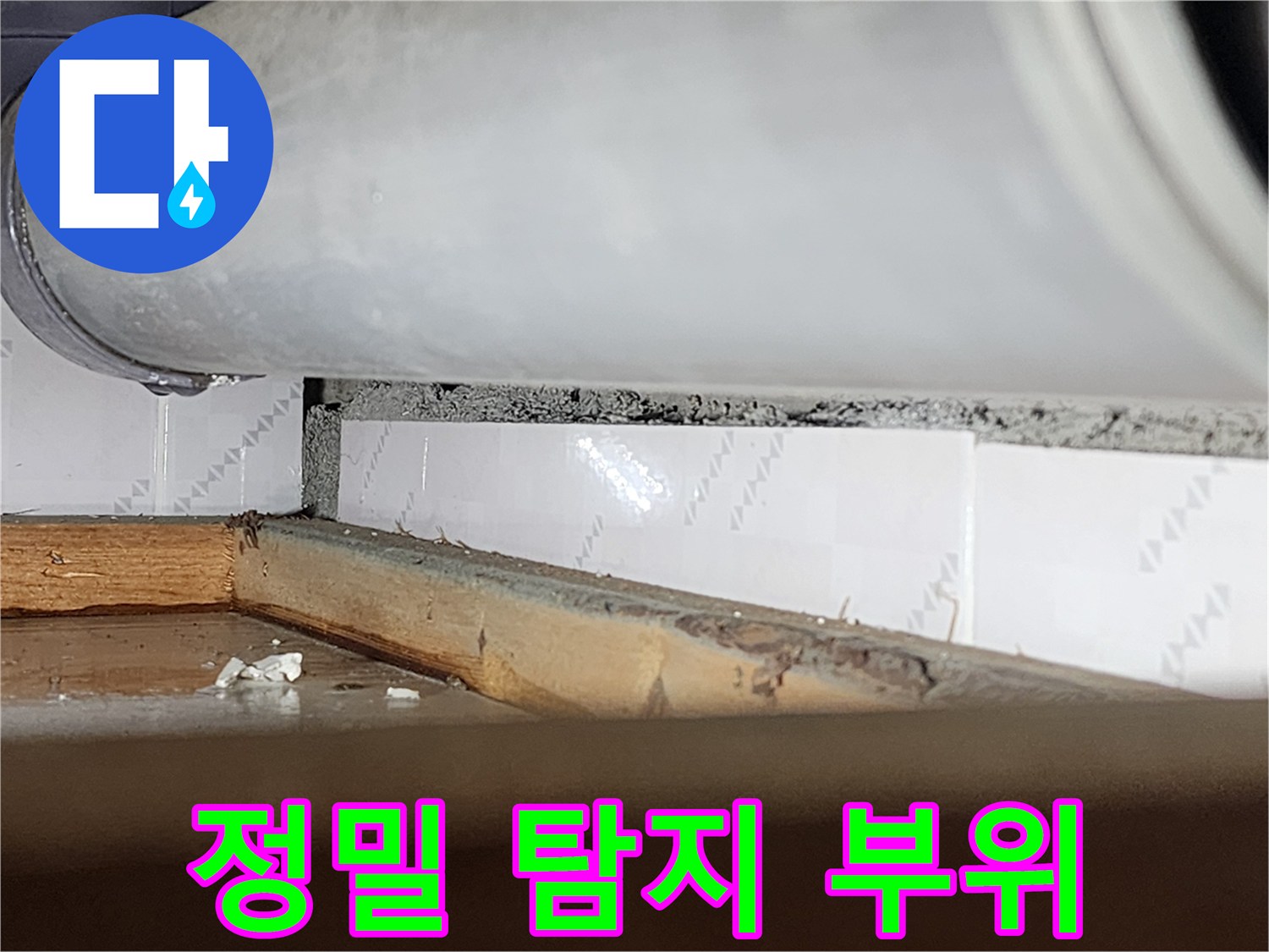 창문 틈새의-미세한 균열과-물샘 흔적을-정밀하게 탐지하기 위해-확대 촬영된-사진