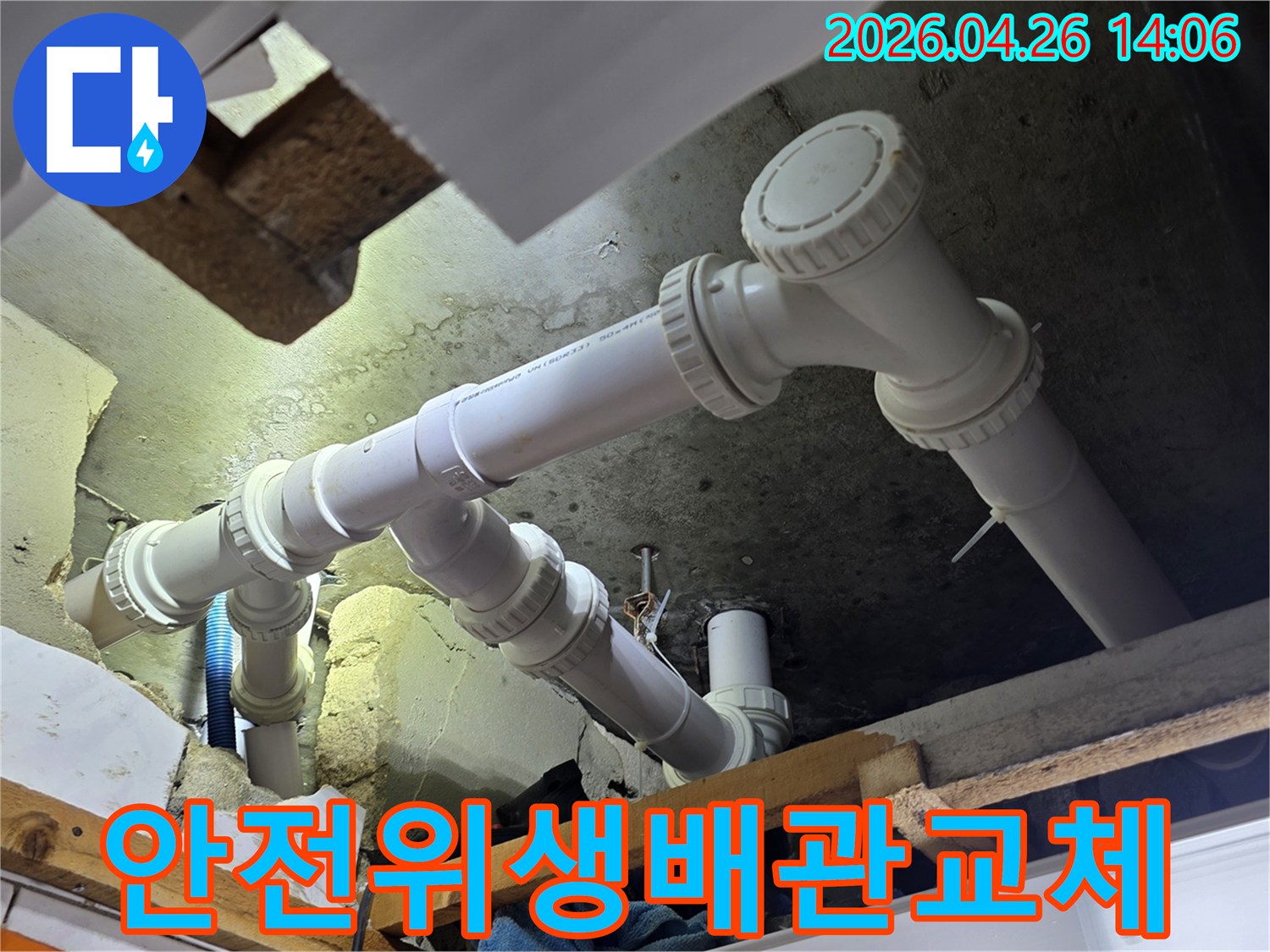 도봉한신아파트의-안전하고 위생적인-환경 조성을 위한-새로운 배관 설치 현장