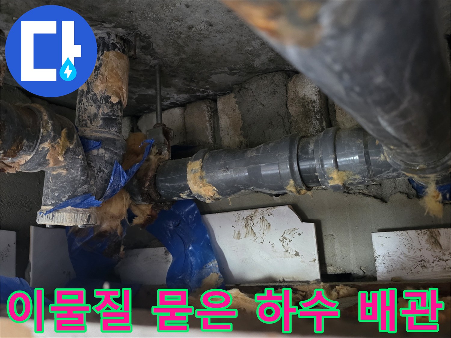 배관-주변에-누적된-오염물과-찌꺼기