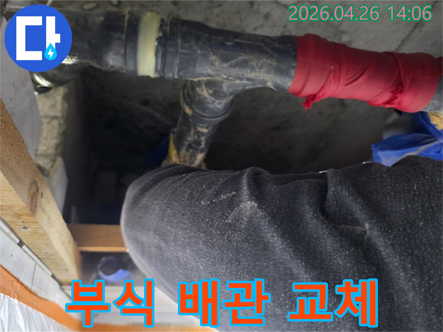 부식으로 인해-누수가 발생한 배관을-친환경 자재로-교체하는-전문 엔지니어의-작업 현장입니다.
