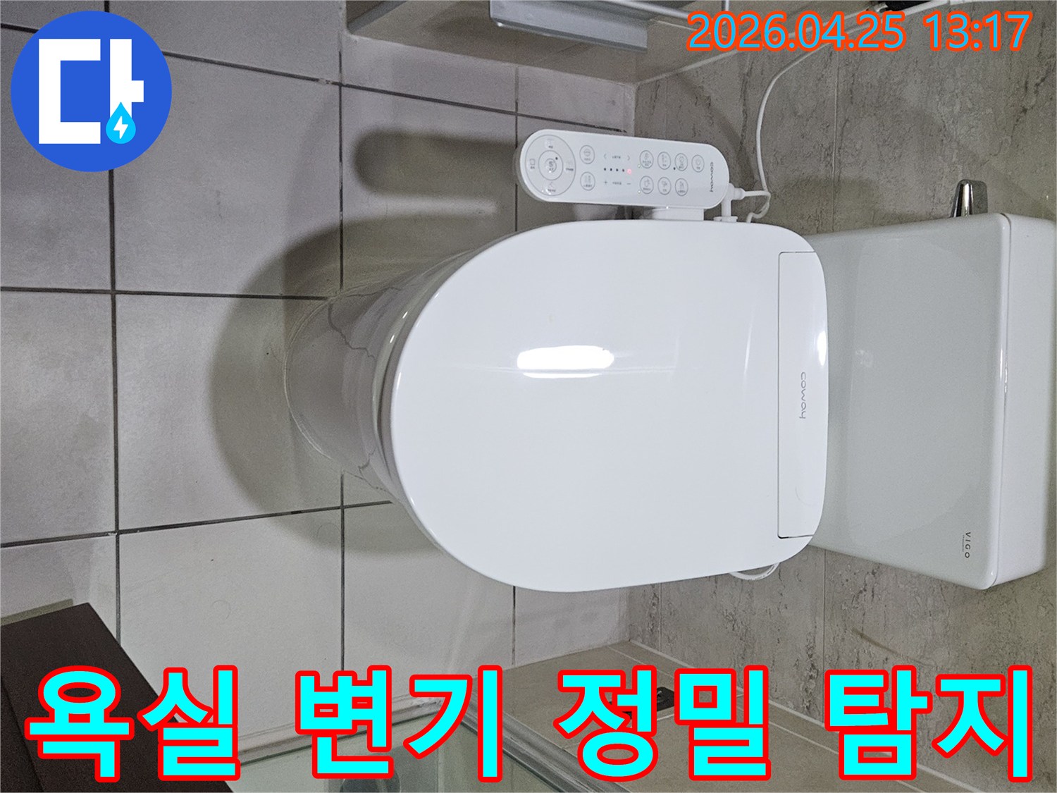 광명시 하안동 아파트 욕실에서-변기 주변의 누수 지점을-전문가가 정밀하게 탐지하는 과정을 보여주는 이미지입니다.