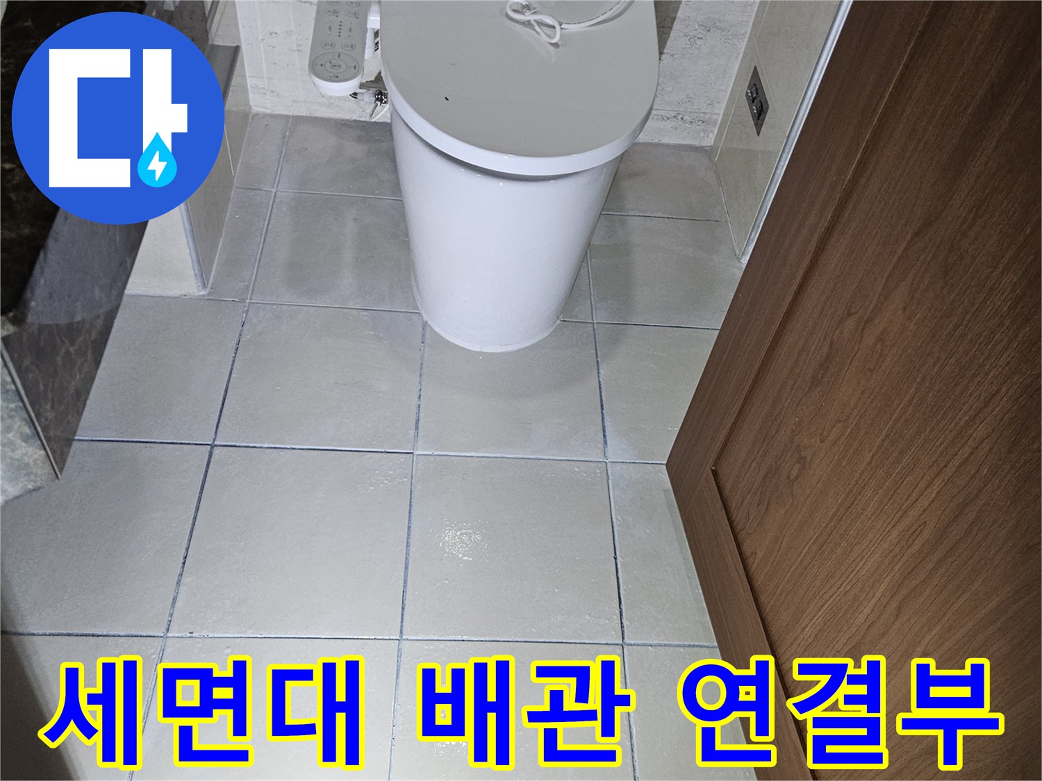 세면대 하단 배수 라인과 타일 접합부 근접 사진입니다.