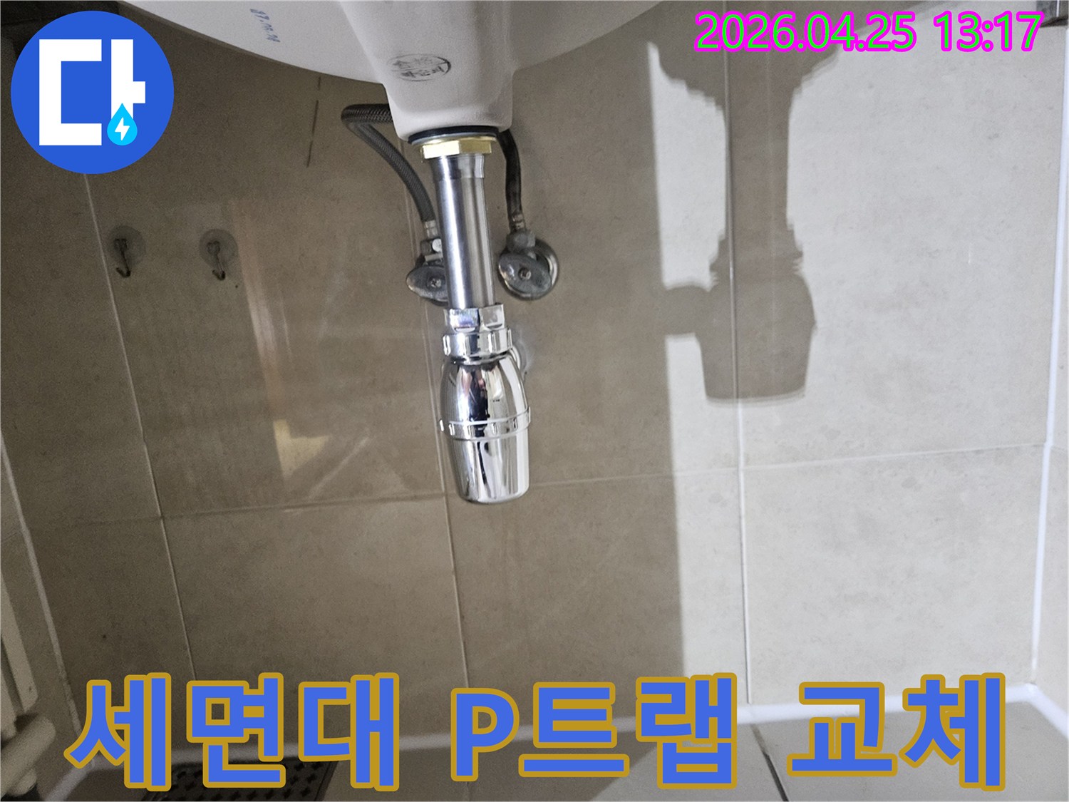세면대-하부-P트랩에서-발생한-누수를-수리하기-위해-새로운-P트랩으로-교체한-모습입니다.