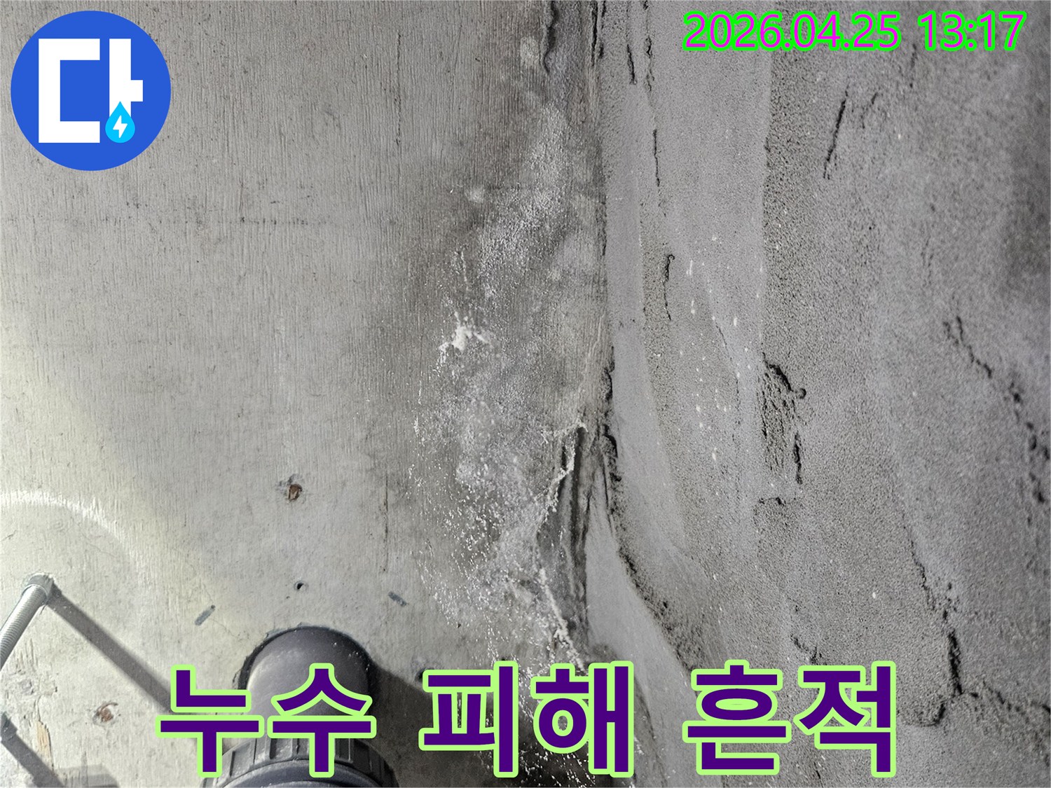 콘크리트-천장에-명확히-드러난-물방울-자국과-오랜-시간-누수로-인해-변색된-표면-그리고-주변의-습기