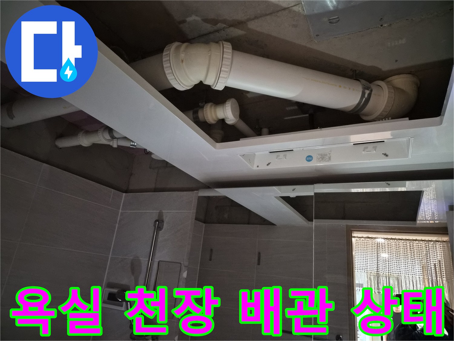 오산 부산동 현장-욕실 천장 내부 배관 및 환풍기 설치 모습