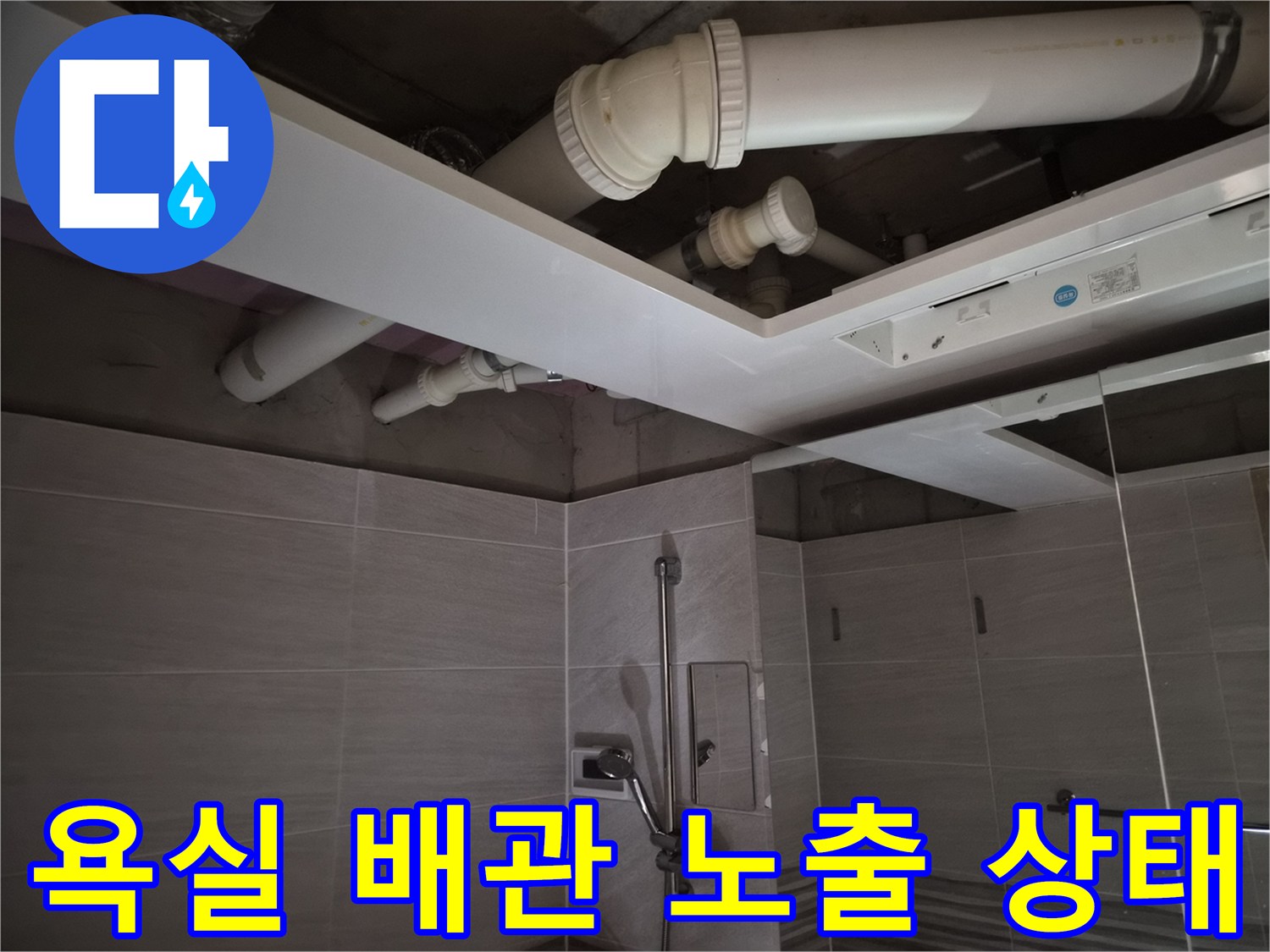 오산 부산동 현장의-욕실 천장 내부 배관 및 환풍기 설치 부위