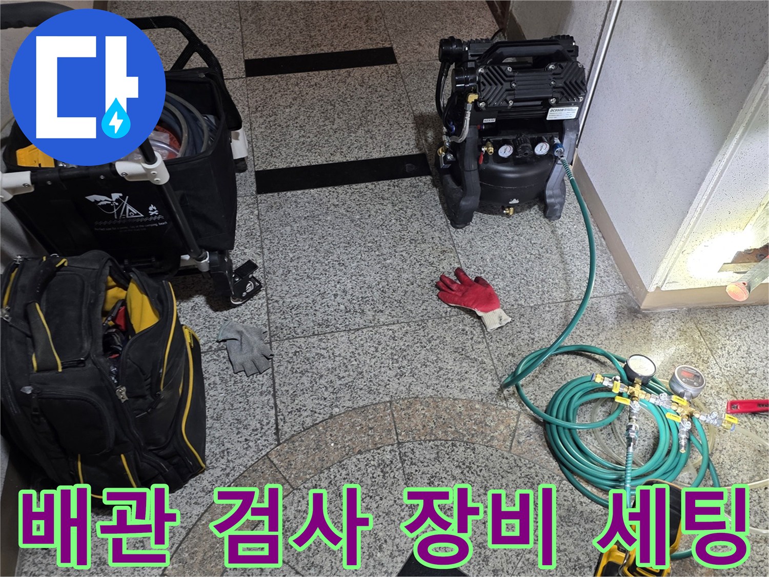 싱크대-하부-배관-누수-확인을-위한-정밀-탐지-장비