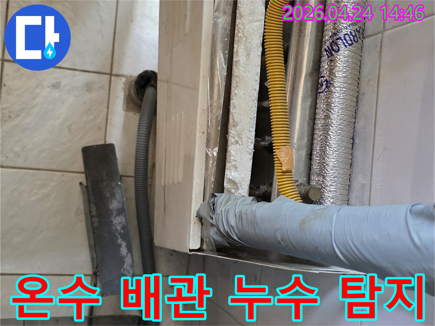 온수-배관과-주변-환경을-자세히-살펴보며-누수-지점을-찾아내는-전문가의-모습입니다.