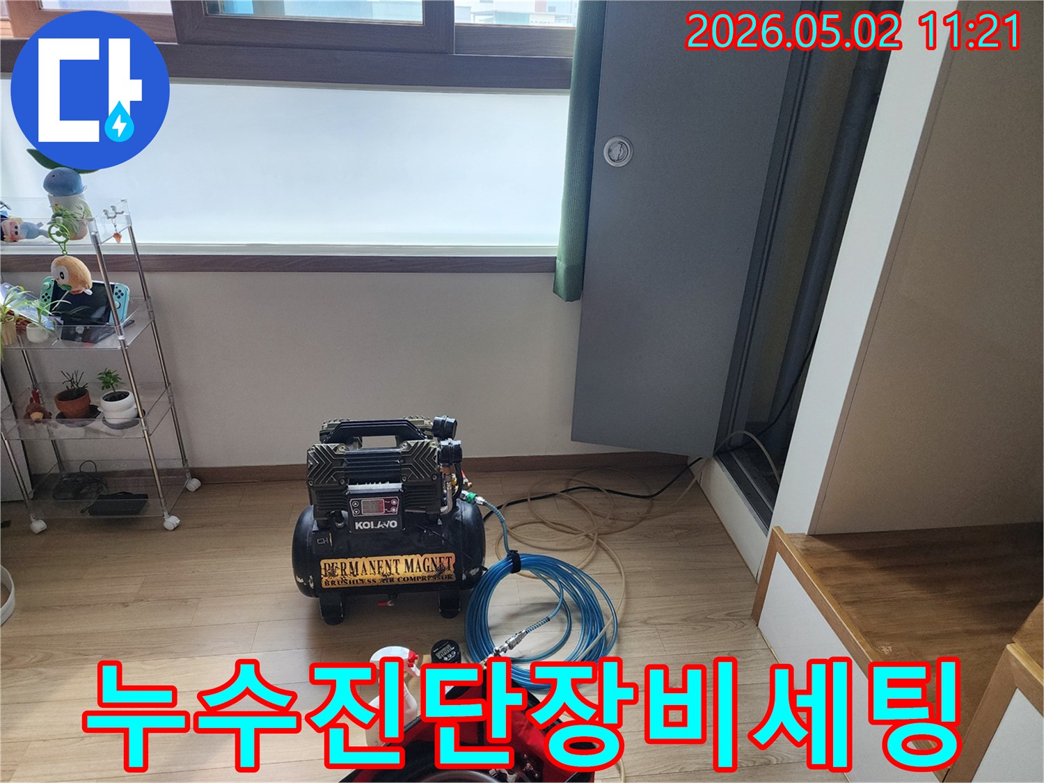 배관 누수 여부를-확인하기 위한-전문 장비-세팅 현장입니다.