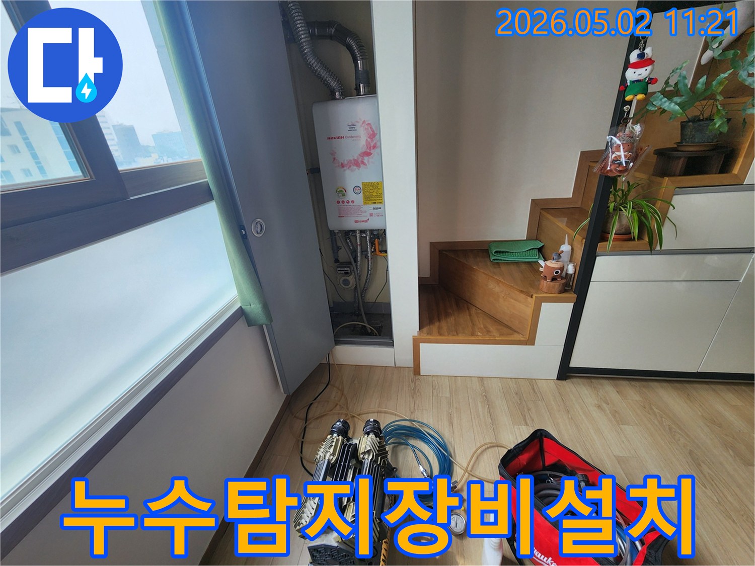 화양동 주택의 보일러실에서-온수 배관 누수를-정확히 파악하기 위해-첨단 탐지 장비를-설치하는 모습입니다