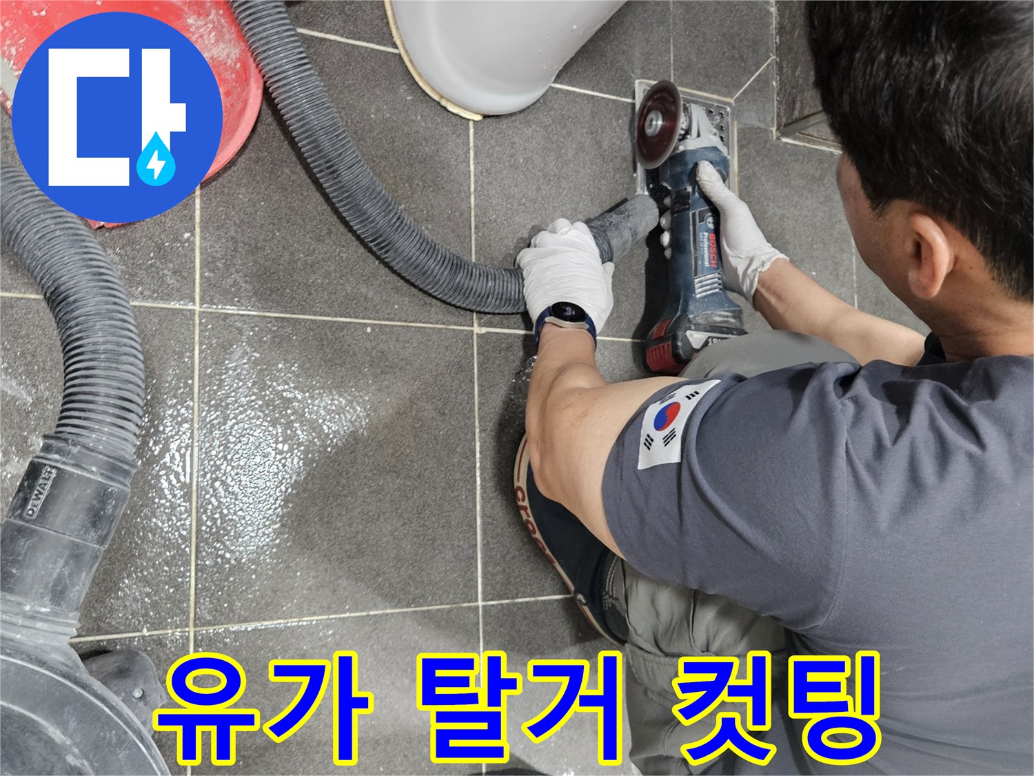 누수 해결을 위해-유가 탈거를 위한 바닥 타일 정밀 컷팅 작업이 진행 중입니다.