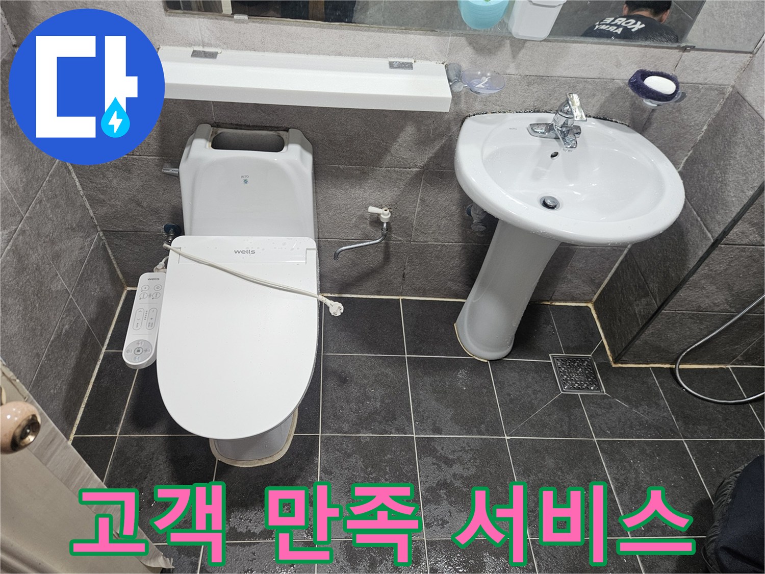 누수-현장이-보이는-욕실에서-고객의-불편을-경청하며-만족스러운-서비스를-제공하는-사진입니다